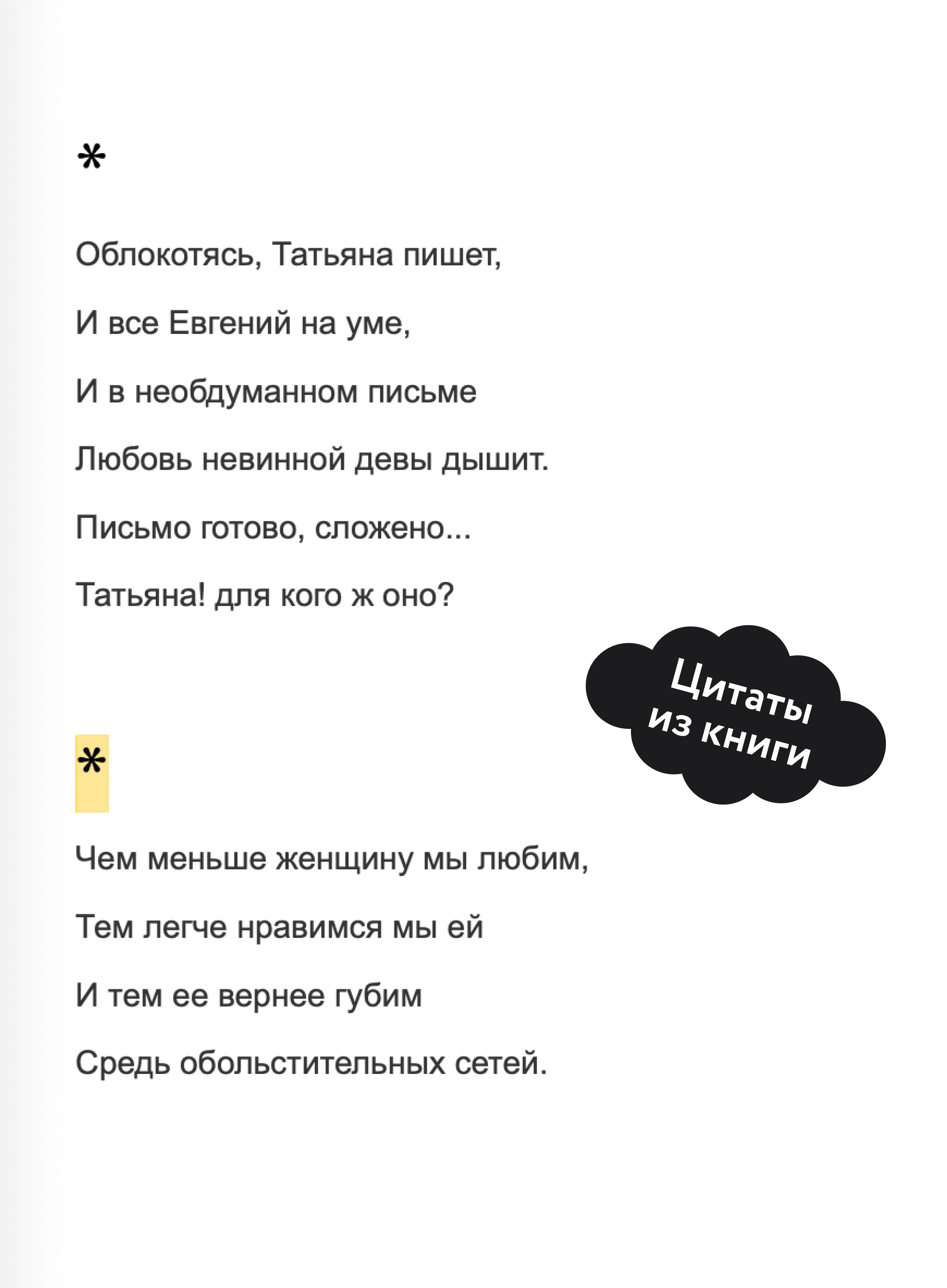 Евгений Онегин. Вечные истории | Eugene Onegin. Eternal Stories - Ozon image 3
