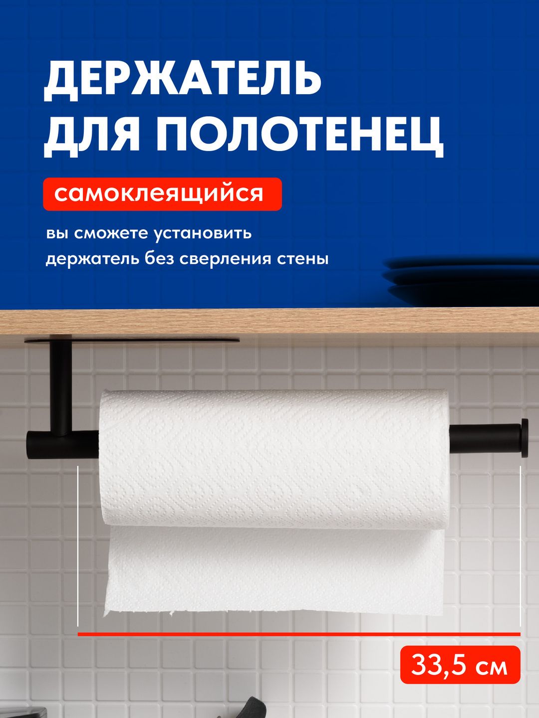 ShinyKitchen,Держательдлябумажныхполотенецнакухню,полотенцедержательнастенныйсамоклеящийся,черный,33.5смх9.5см,1шт