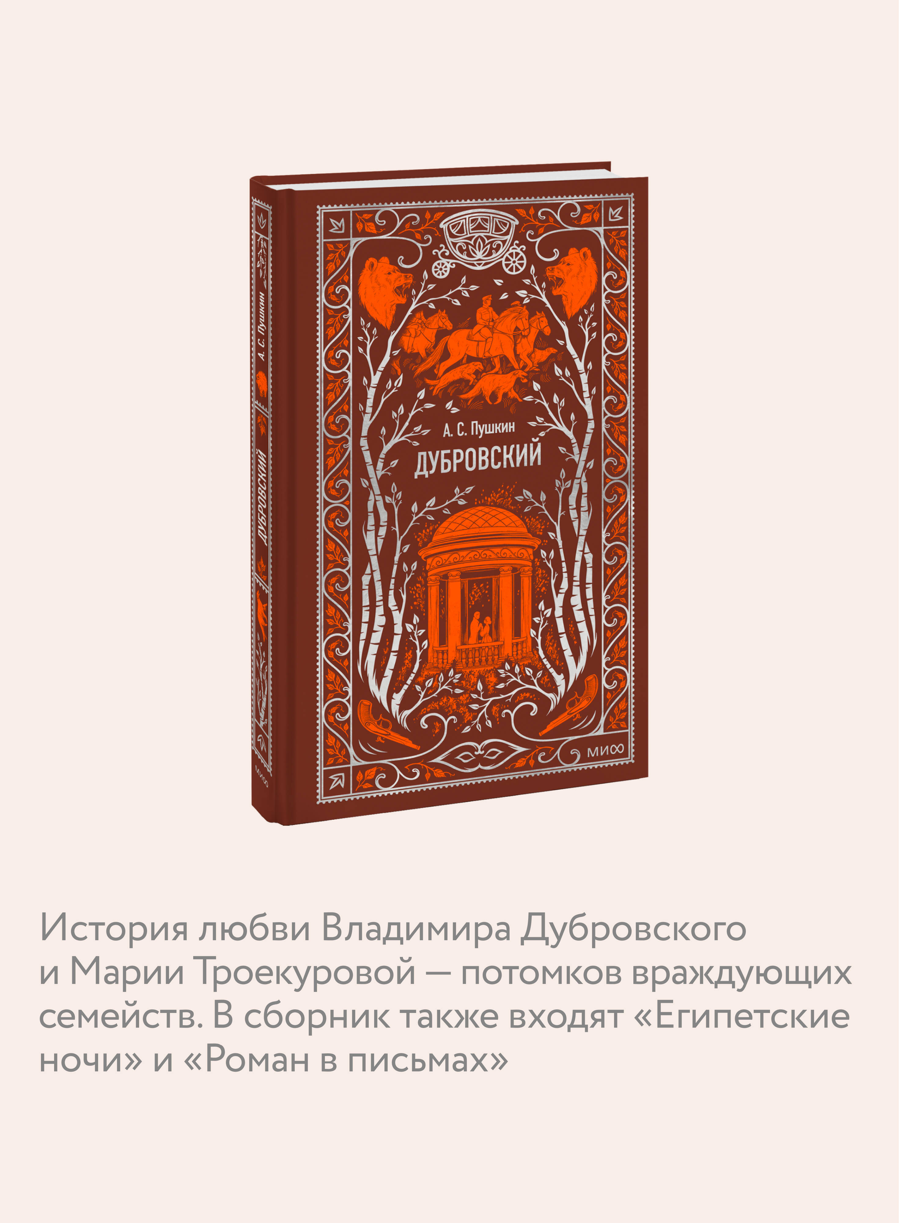 Дубровский. Вечные истории | Dubrovsky. Eternal Stories - Ozon image 2