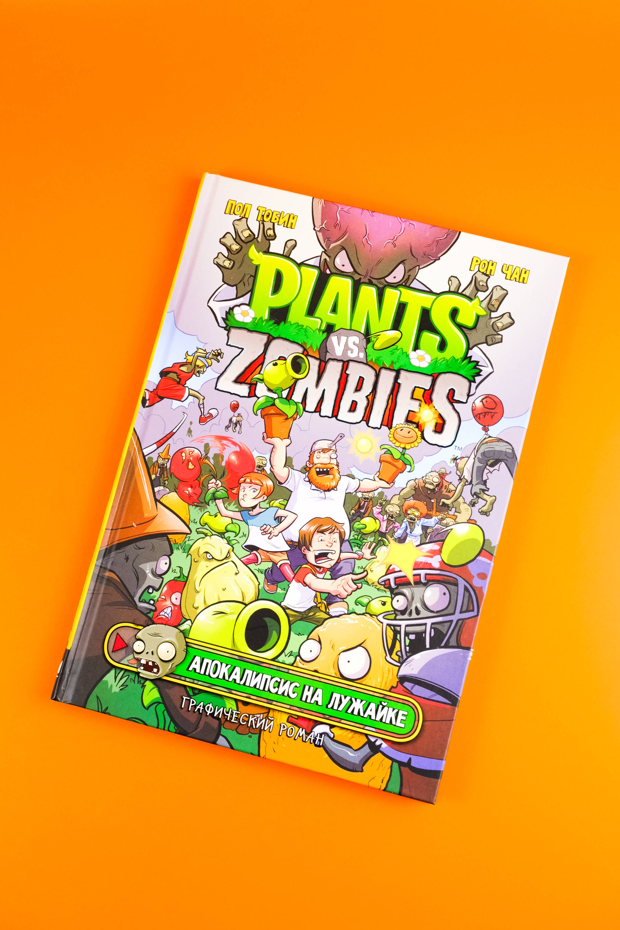 Растения против зомби. Апокалипсис на лужайке | Plants vs. Zombies: Lawnmageddon - Ozon image 4