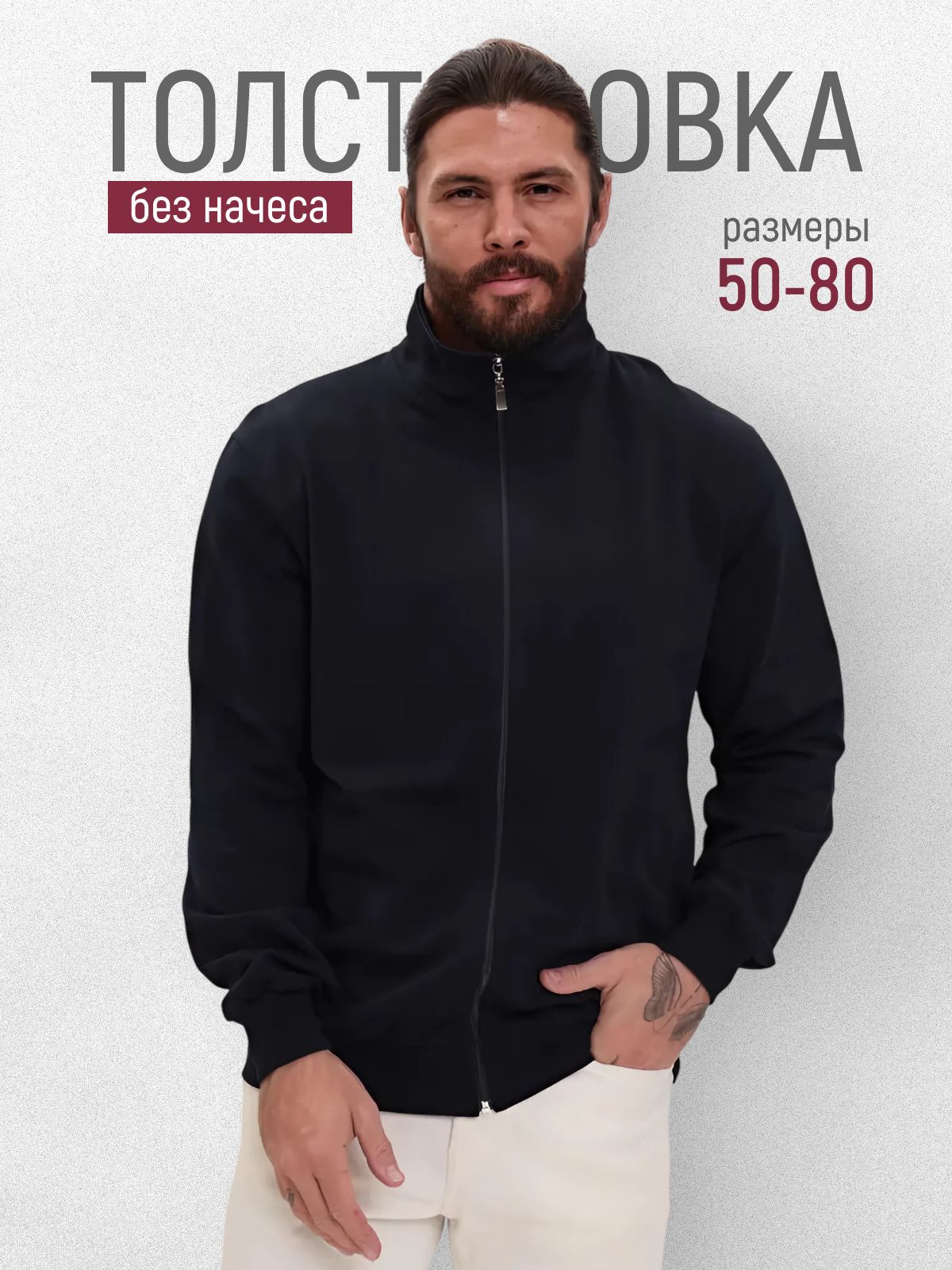 ТолстовкаVIRTA