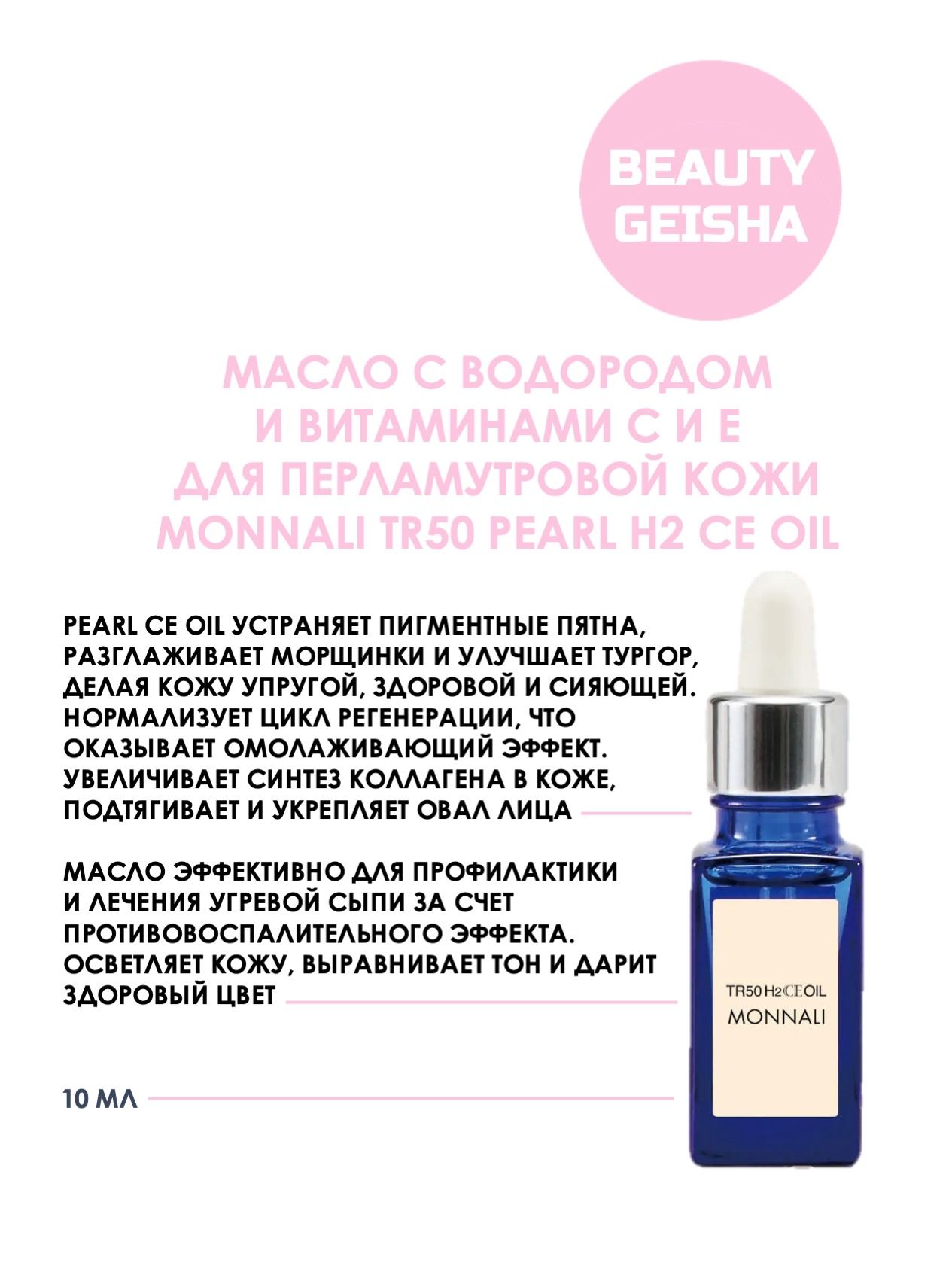 美容液 MONNALI TR50 H2 CE OIL TR50 水素CEオイル | MONNALI