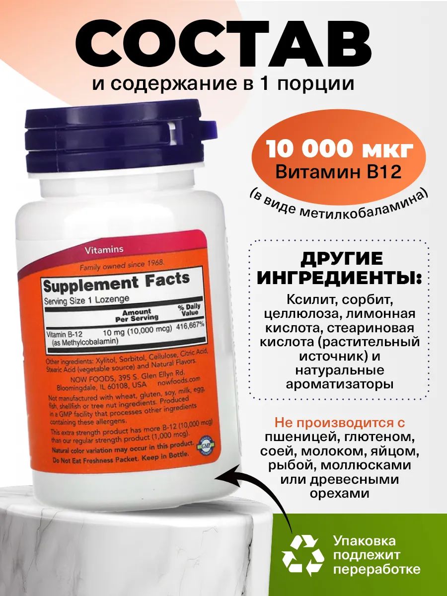 Now, METHYL B-12 10000 mcg 60 пастилок