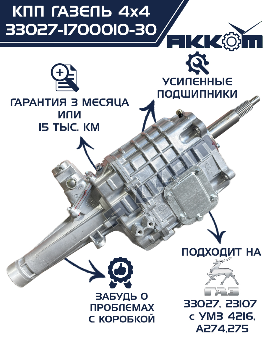 Р/к КПП ГАЗ-3302 н/о ГРК (подшипники Вологда)