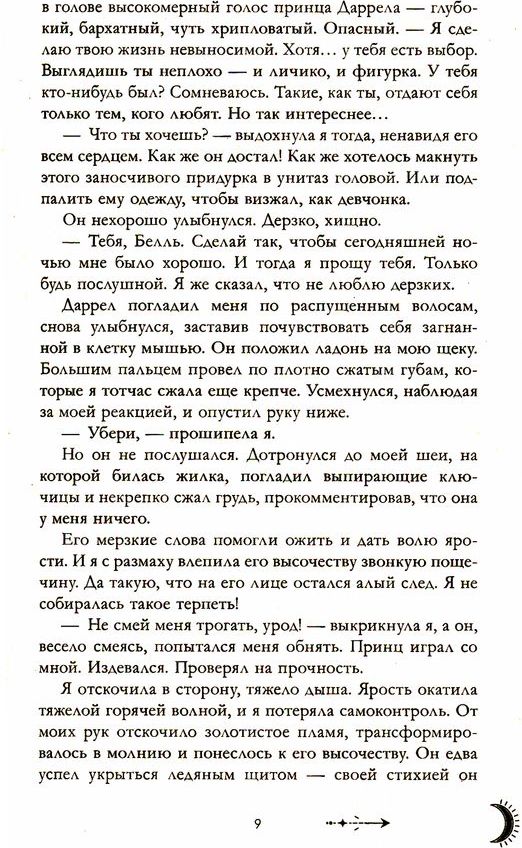 Наследница черного дракона; Тайна черного дракона; Звезда черного дракона (комплект из 3-х книг) | Heir of the Black Dragon; The Secret of the Black Dragon; Star of the Black Dragon (3‑book set) - Ozon image 5