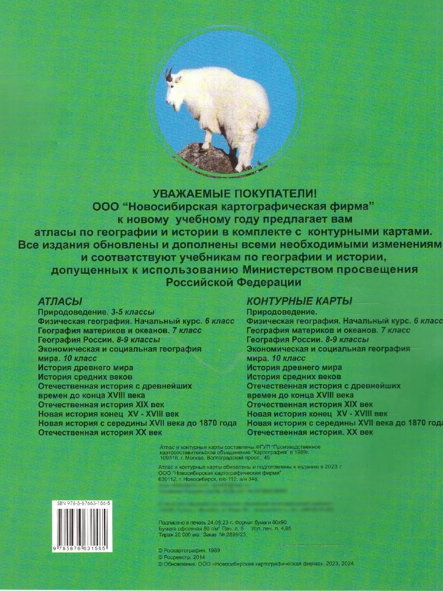 Атлас + Контурные карты География материков и океанов 7 класс. Новые границы | Geography Atlas, Grade 7 - Ozon image 5
