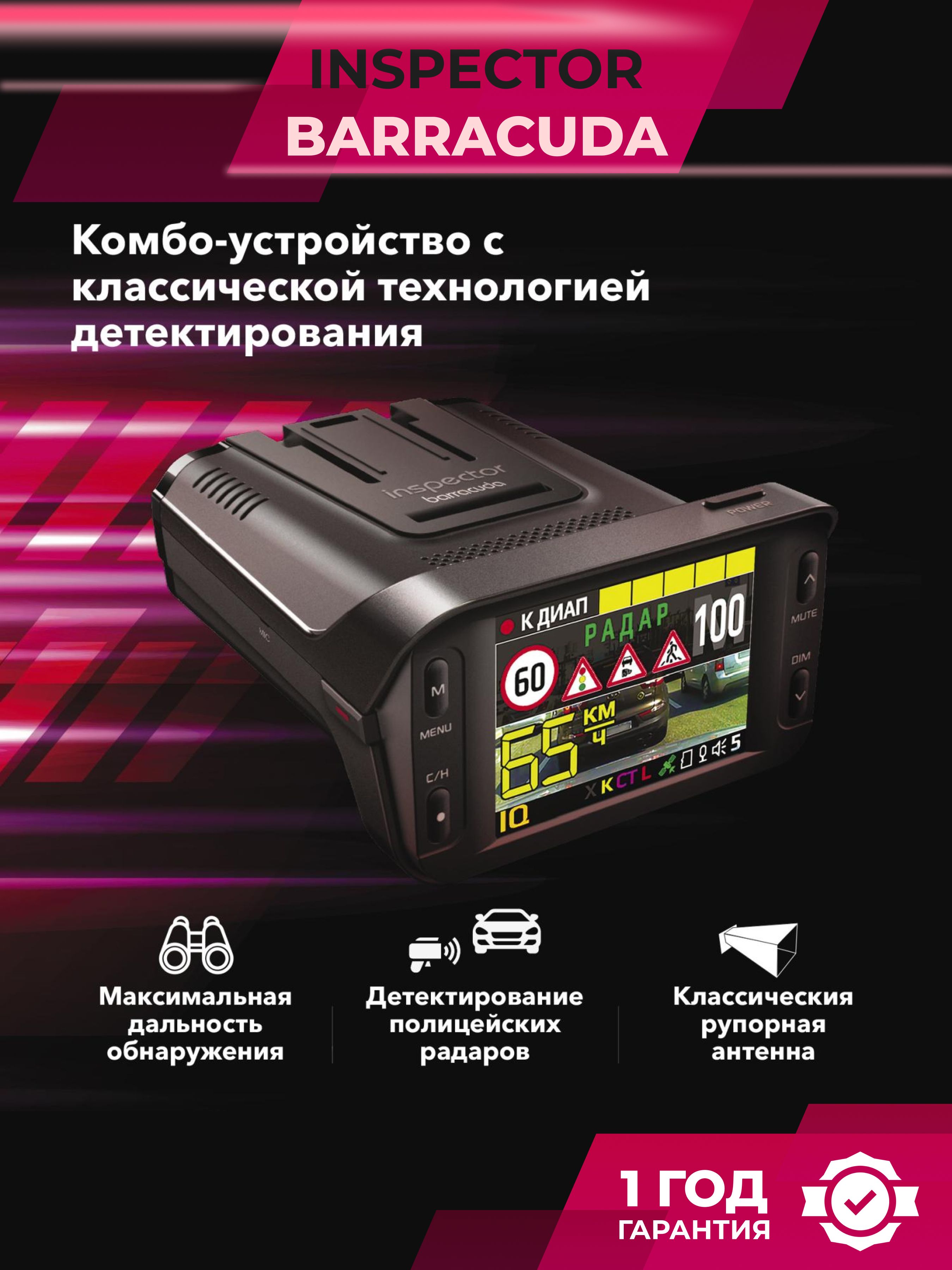 ВидеорегистраторавтомобильныйсрадардетекторомINSPECTORBarracuda,антирадардляавтомобиля