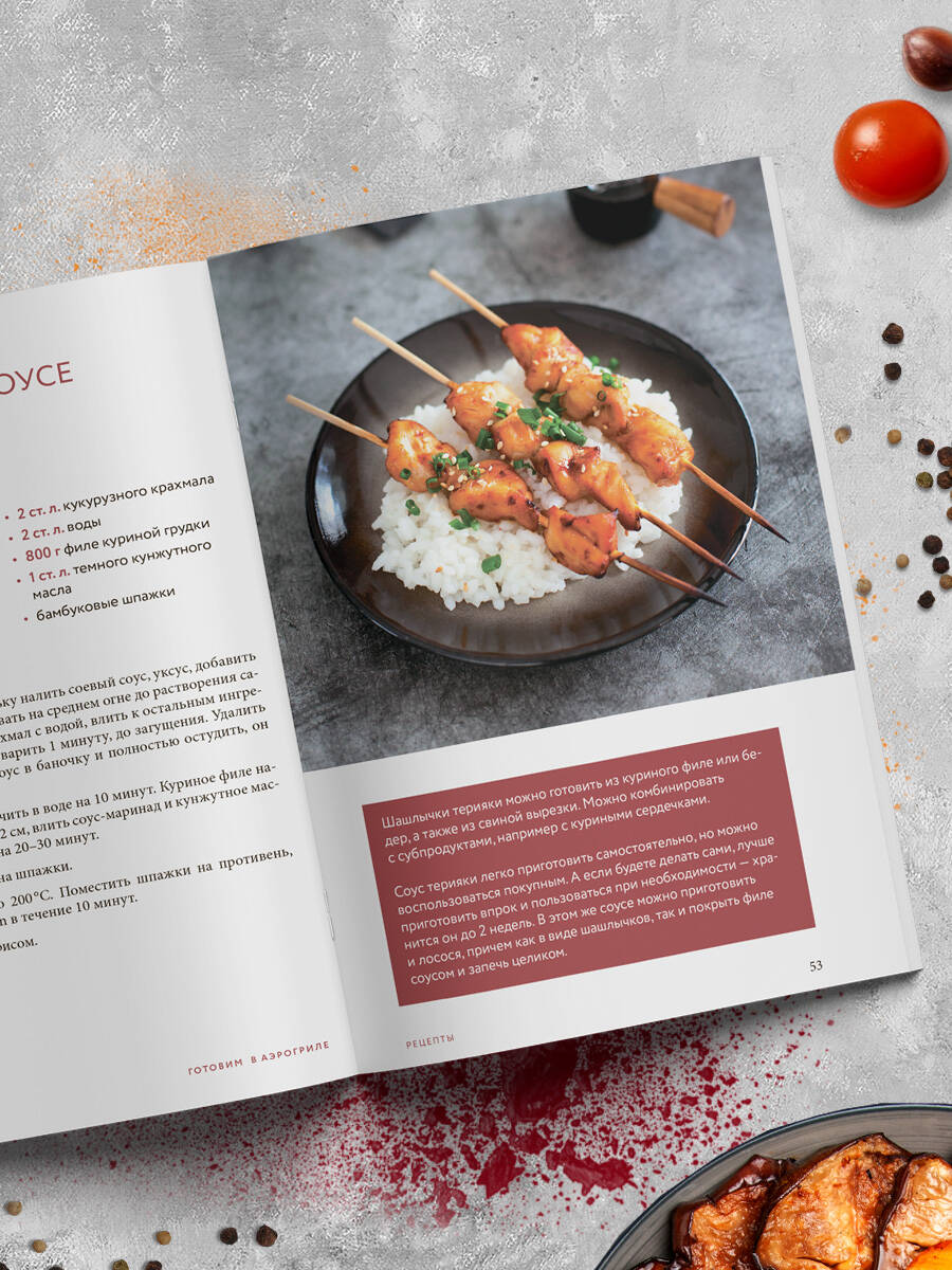 Готовим в аэрогриле. Сборник лучших рецептов | Cooking in an Air Fryer: Collection of Best Recipes - Ozon image 7