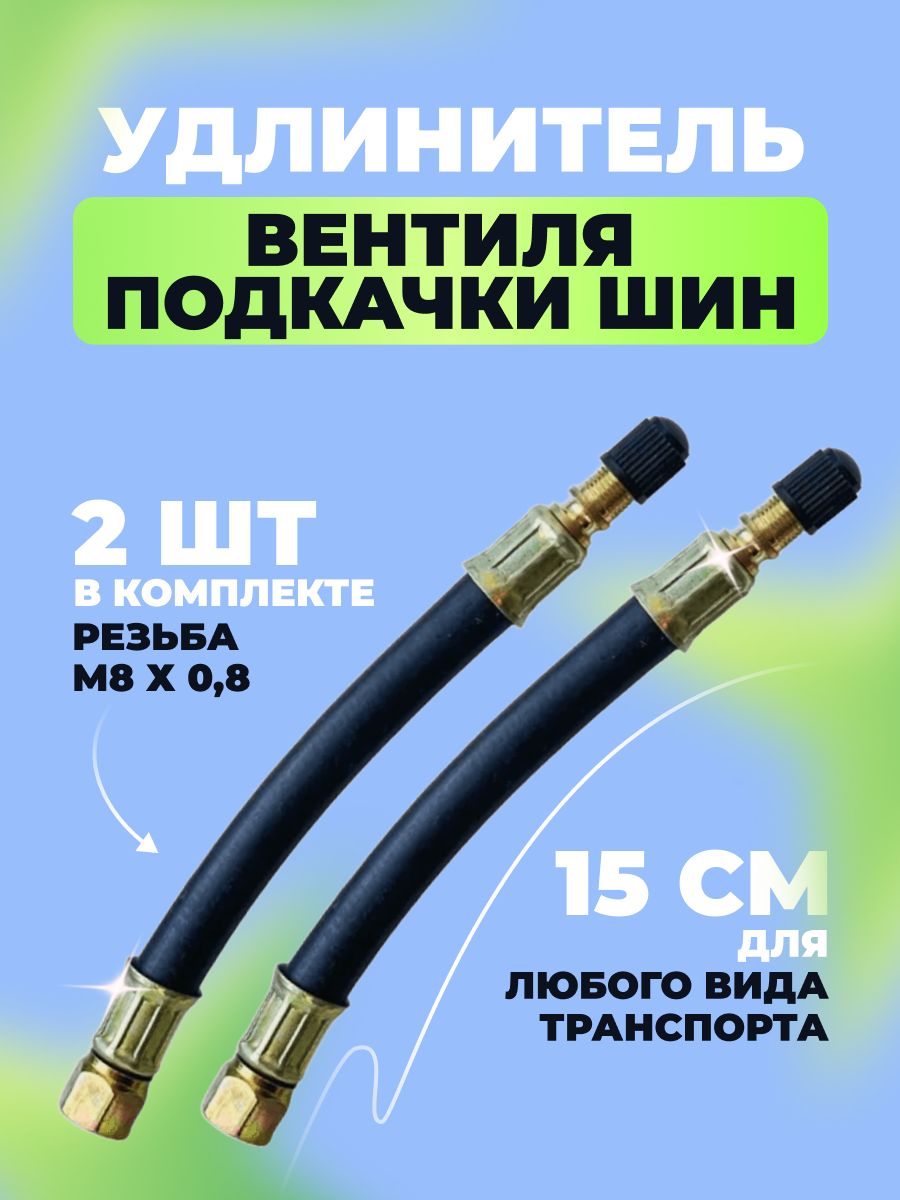 Удлинитель нипеля резиновый  (в сборе) 250 мм металлическая оплетка
