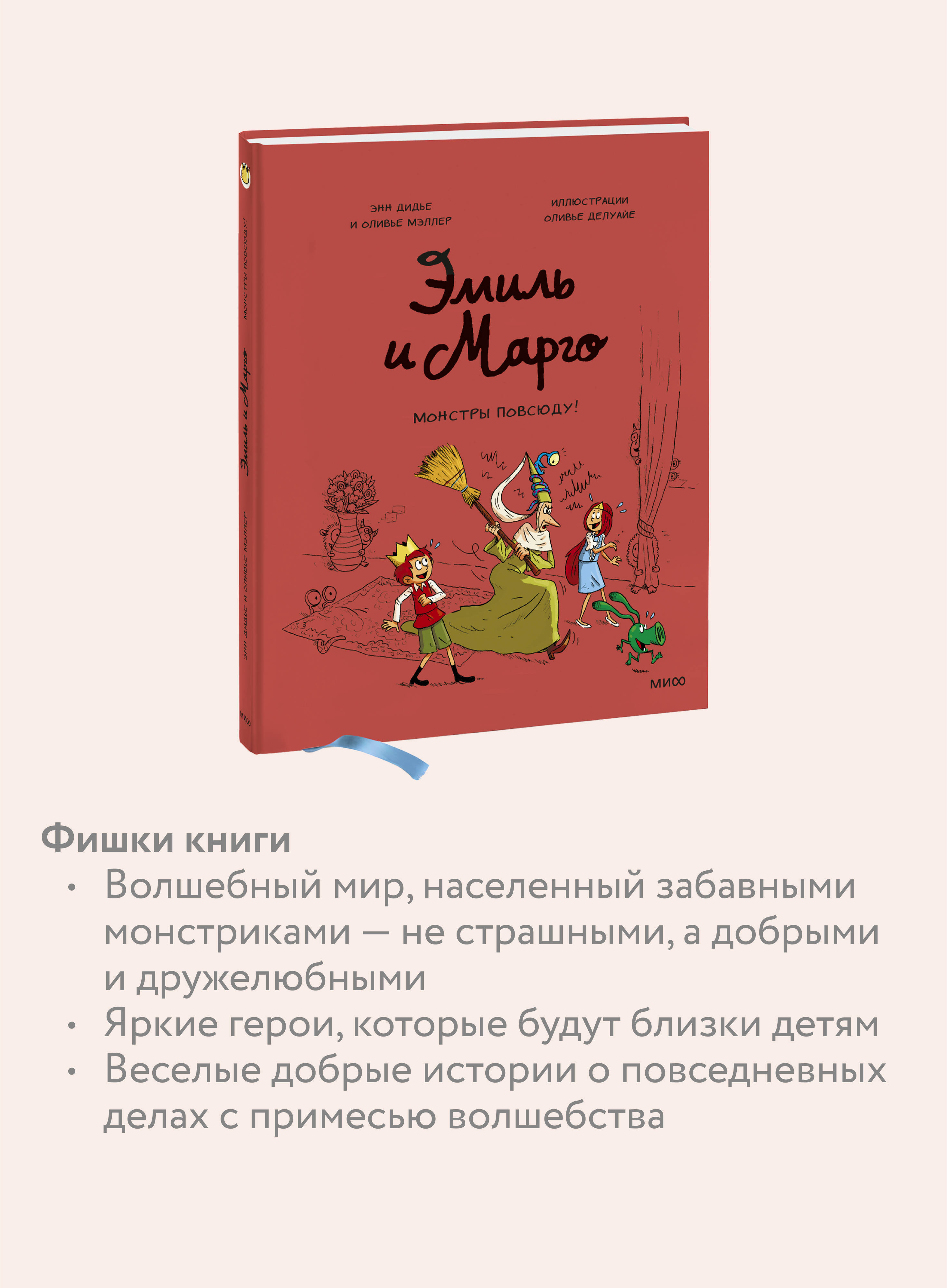 Эмиль и Марго. Монстры повсюду! | Émile et Margot, Tome 06: Ils sont partout ! - Ozon image 2