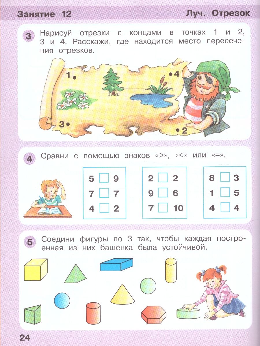 Игралочка - ступенька к школе. Математика для детей 6-7 лет. Ступень 4 (1). Новый ФГОС ДО | Igralochka – A Stepping Stone to School: Mathematics for Children 6-7 Years Old, Level 4 (Part 1). New Federal State Educational Standard - Ozon image 2