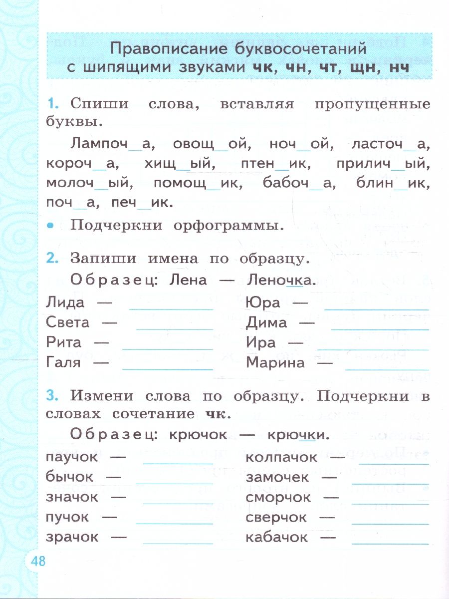 Тренажер русский язык 2 класс. К новому учебнику. ФГОС НОВЫЙ | Reference Book - Ozon image 2