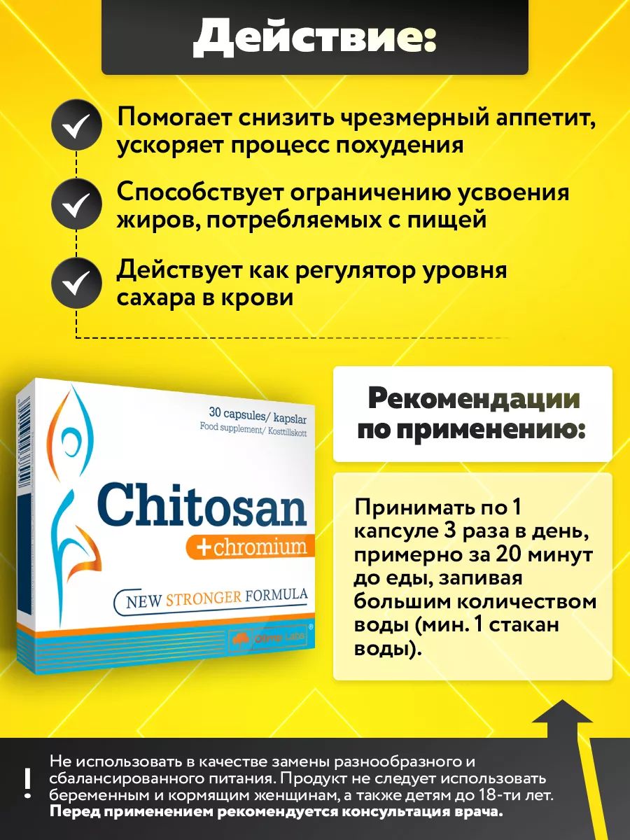 Olimp Nutrition, Chitosan+Chromium, 30 капсул