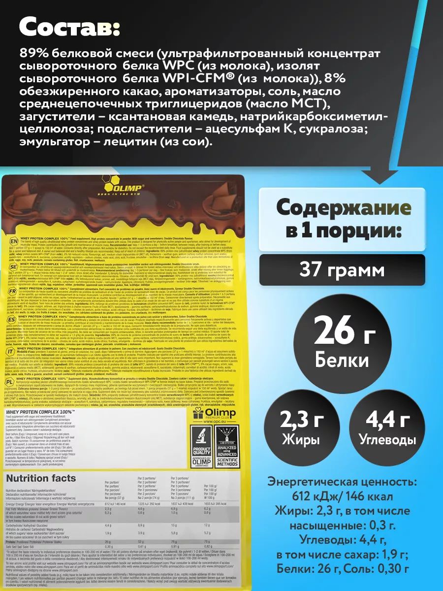 Olimp Nutrition, Whey Protein Complex 100%, 700 г, Двойной шоколад