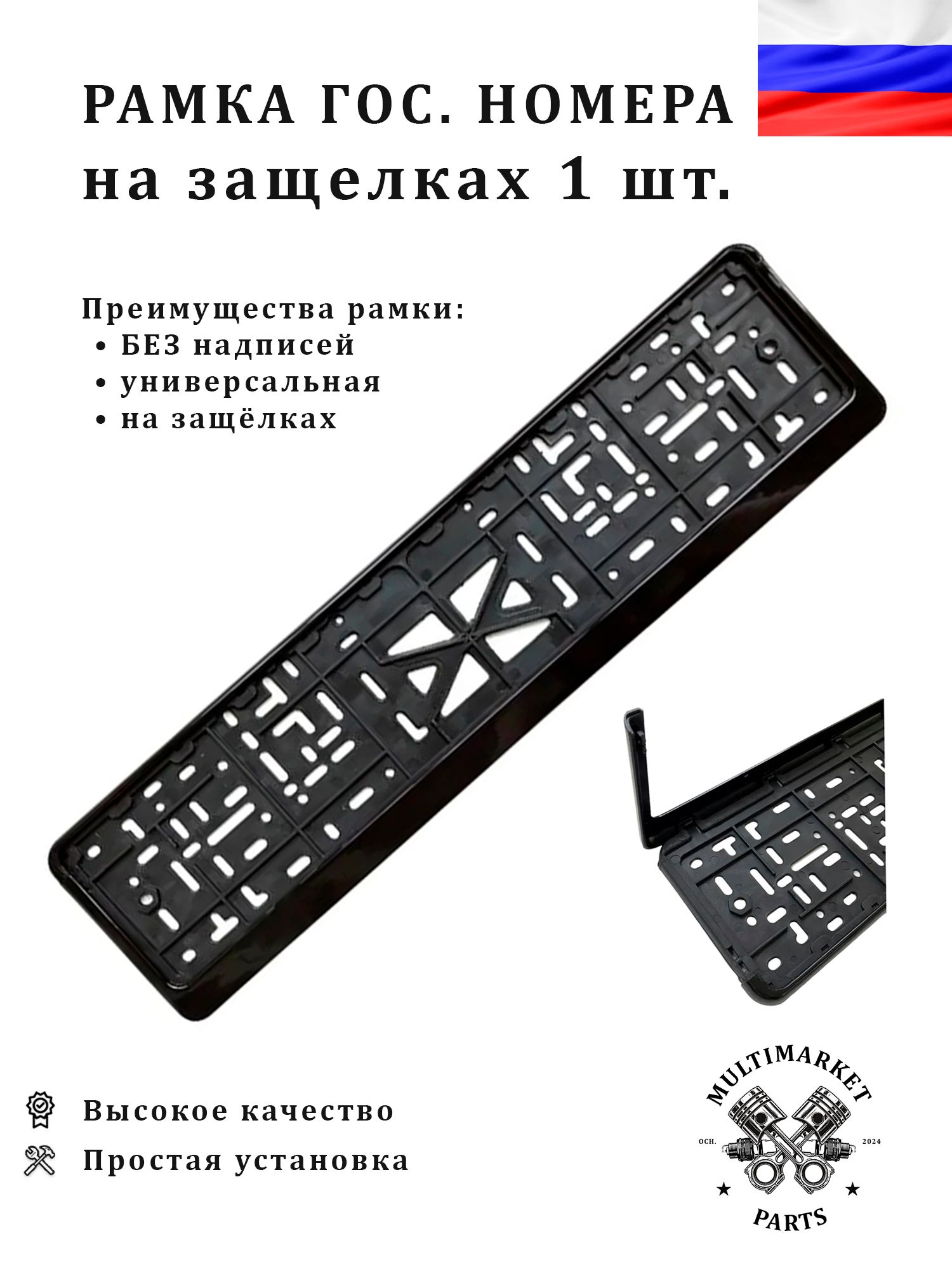 Рамкадляномераавтомобиля-1шт.универсальнаяподномеравтомобилябезнадписи(пластик,черныйглянец)