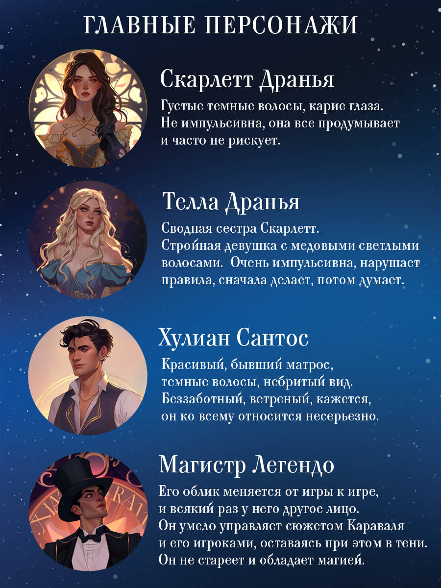 Караваль (#1) | Caraval (#1) - Ozon image 3