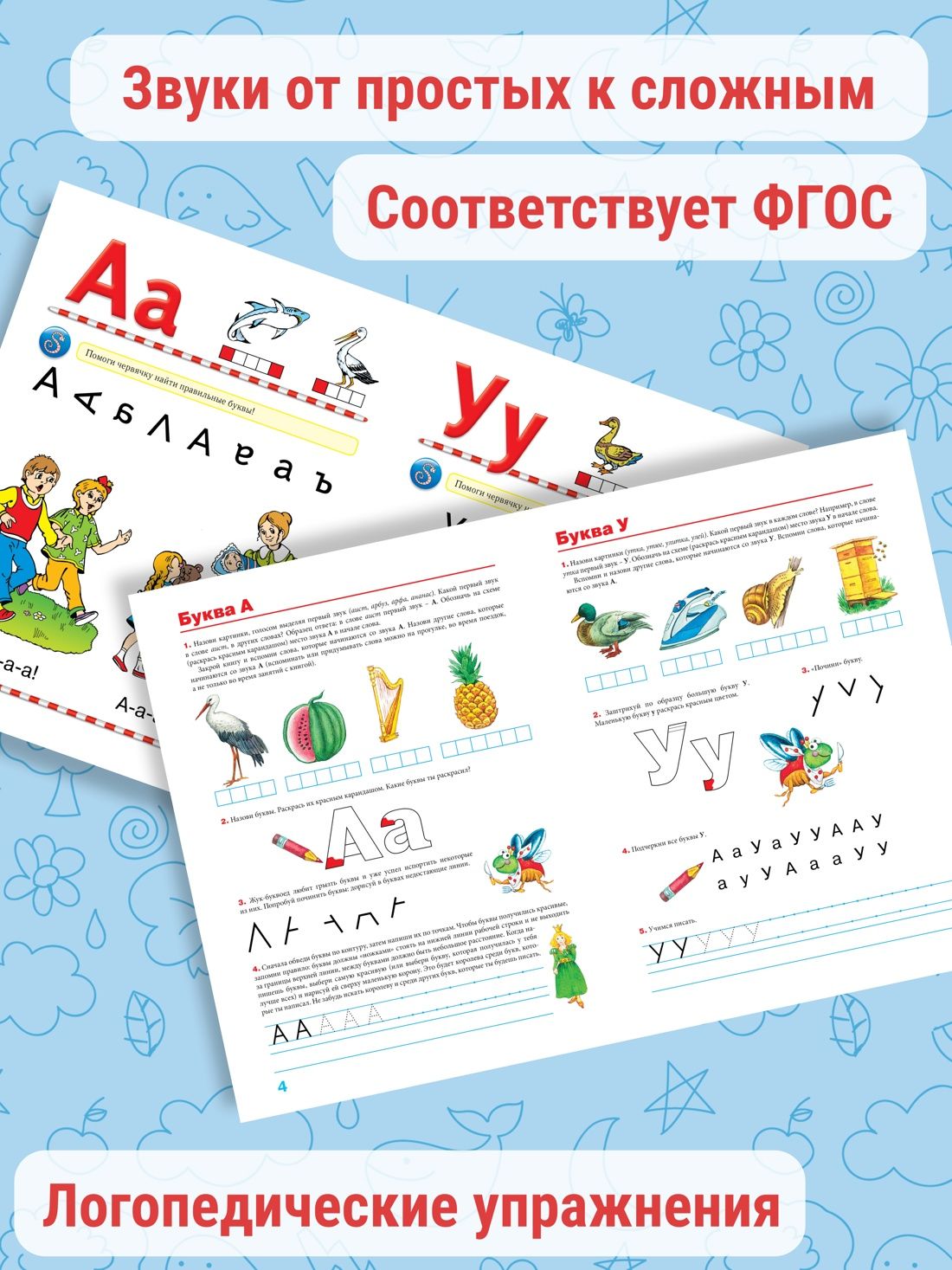 Логопедический букварь и Пишем вместе с логопедом. Косинова | Bukva-Lend Learn to Read Set - Ozon image 1