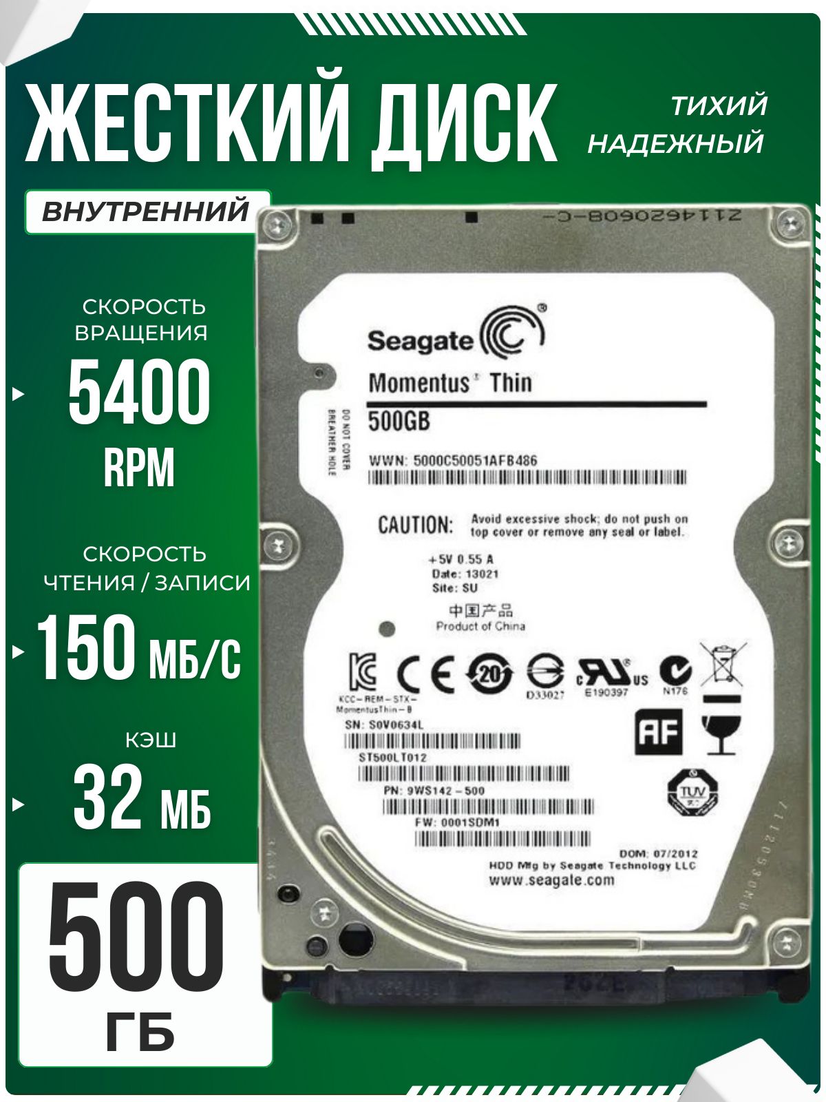 Seagate500ГБВнутреннийжесткийдиск(ST500LT012,500ГБ,2.5",дляноутбука)