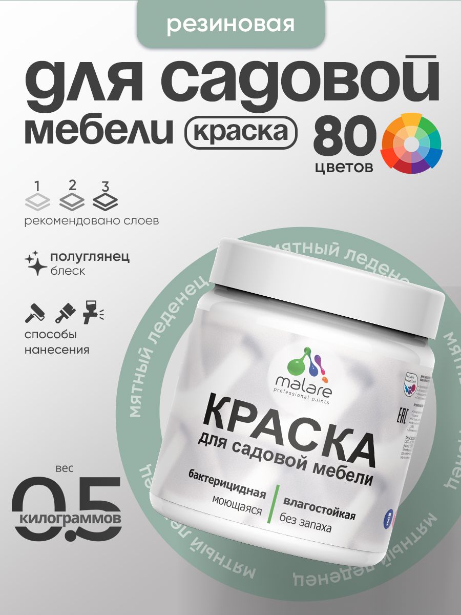 Резиновая краска Malare для садовой мебели/ по дереву, для наружных и внутренних работ/ быстросохнущая моющаяся без запаха полуглянцевая, мятный леденец, 0.5 кг