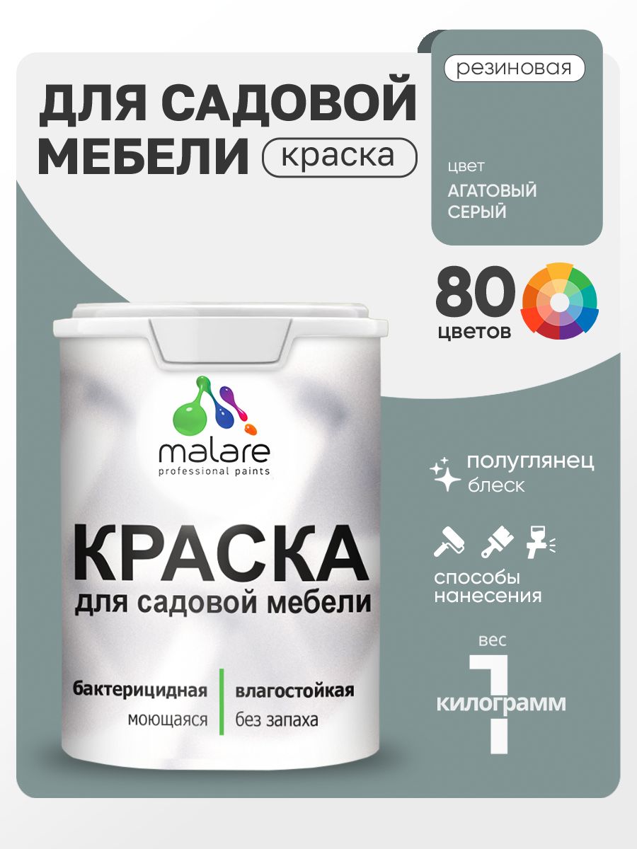 Резиновая краска Malare для садовой мебели/ по дереву, для наружных и внутренних работ/ быстросохнущая моющаяся без запаха полуглянцевая, агатовый серый, 1 кг