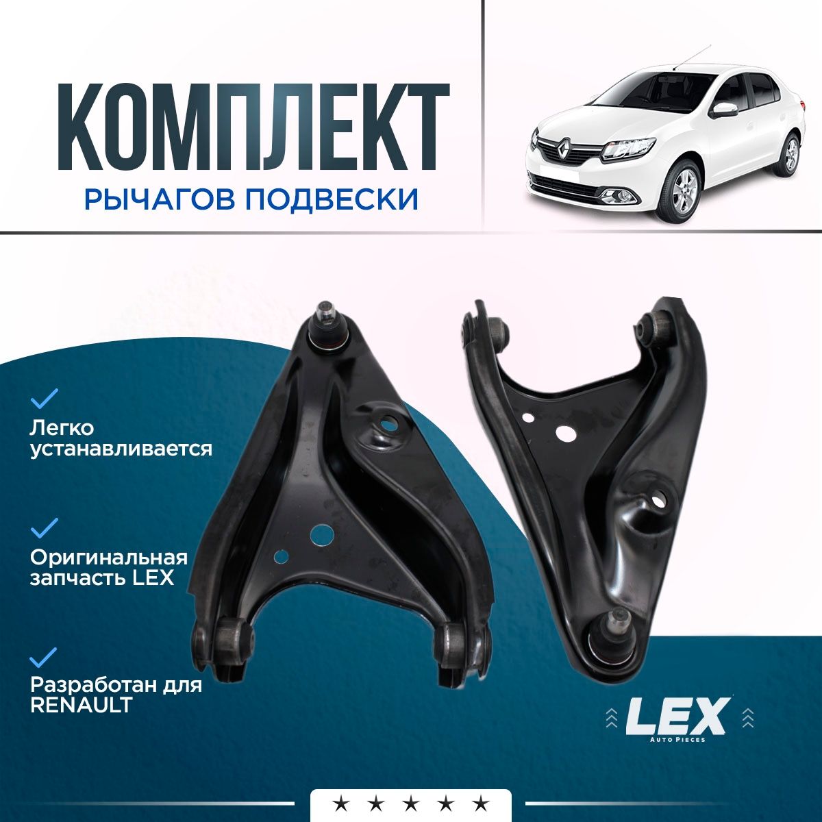 КомплектнижнихрычаговпереднейподвескиRENAULTLogan2,Sandero2,Clio3,Dokker1,DACIALodgy