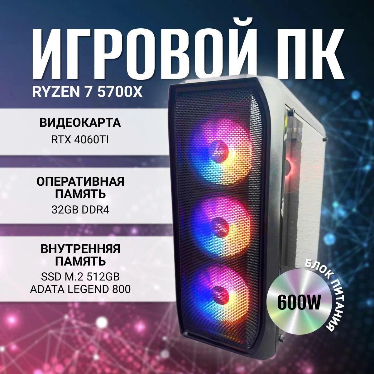 Системный блок DTPCRYZEN7 (AMD Ryzen 7 5700X, RAM 32 ГБ, SSD 512