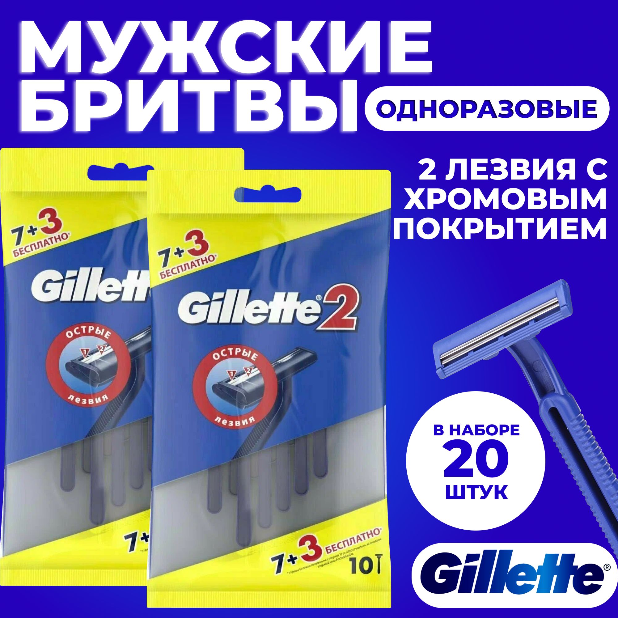20 Gillette 2 20-gillette-2