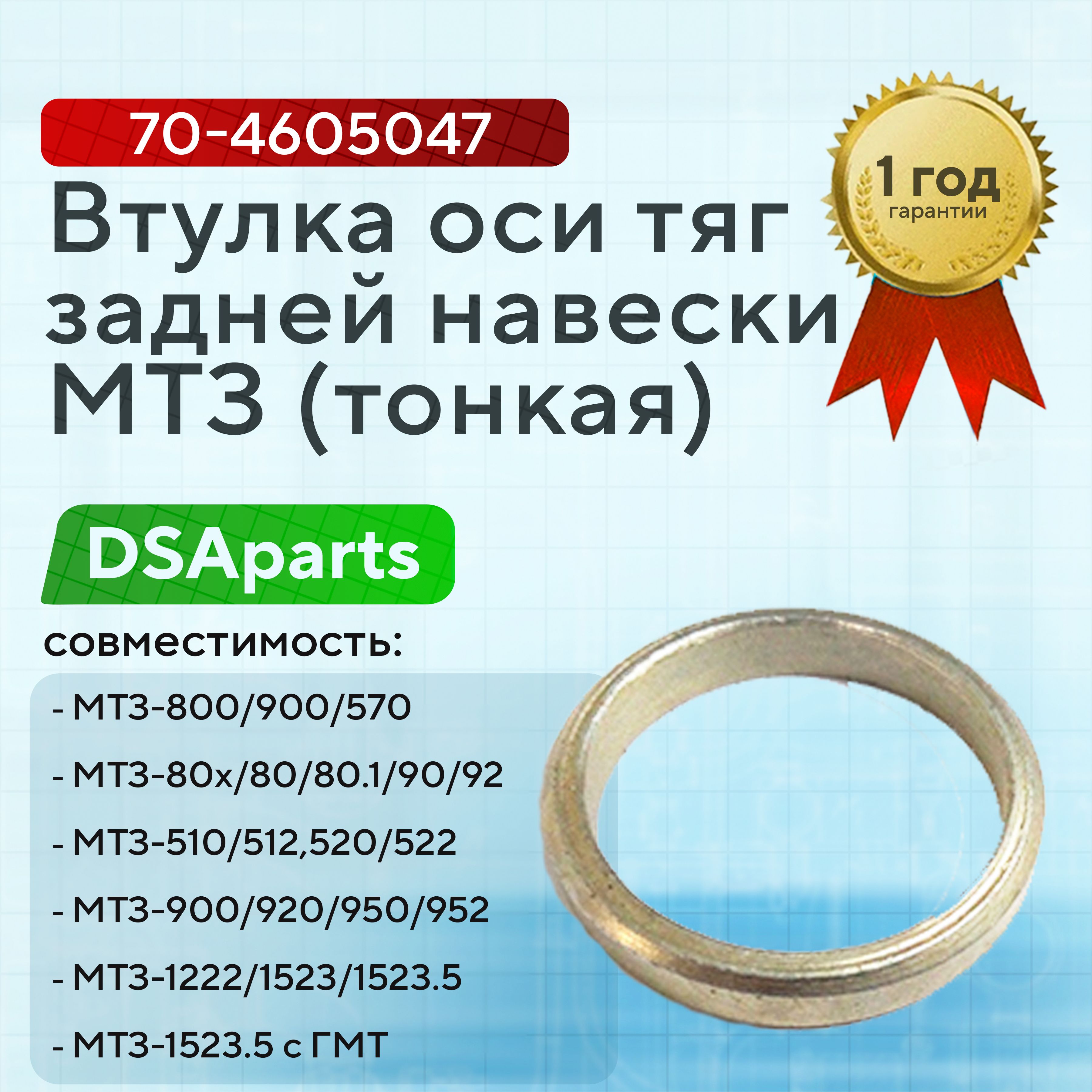 Втулка тяги оси навески МТЗ-80/82