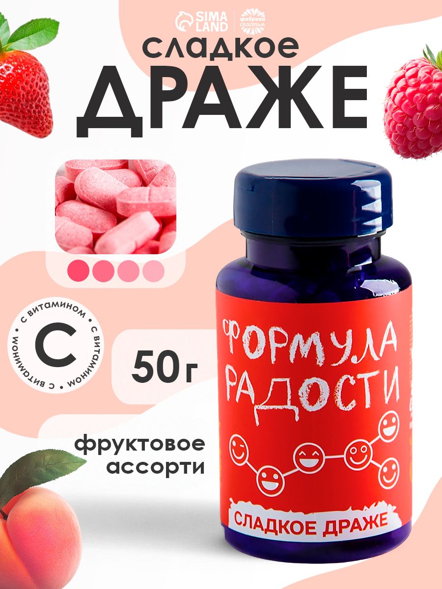 Конфеты сахарное драже в баночке, шуточное лекарство 50 г
