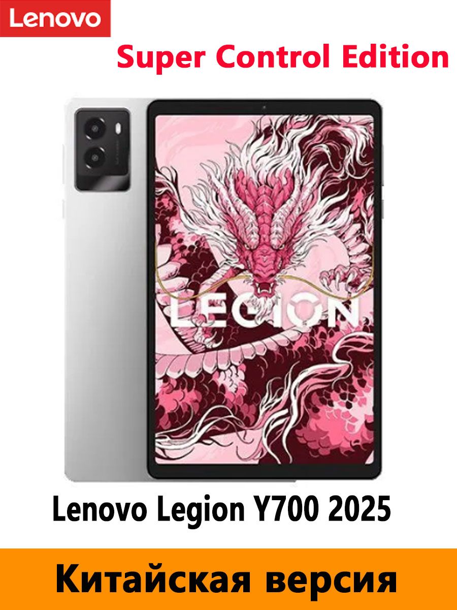 Lenovo Планшет LEGION Y700 2025 8.8