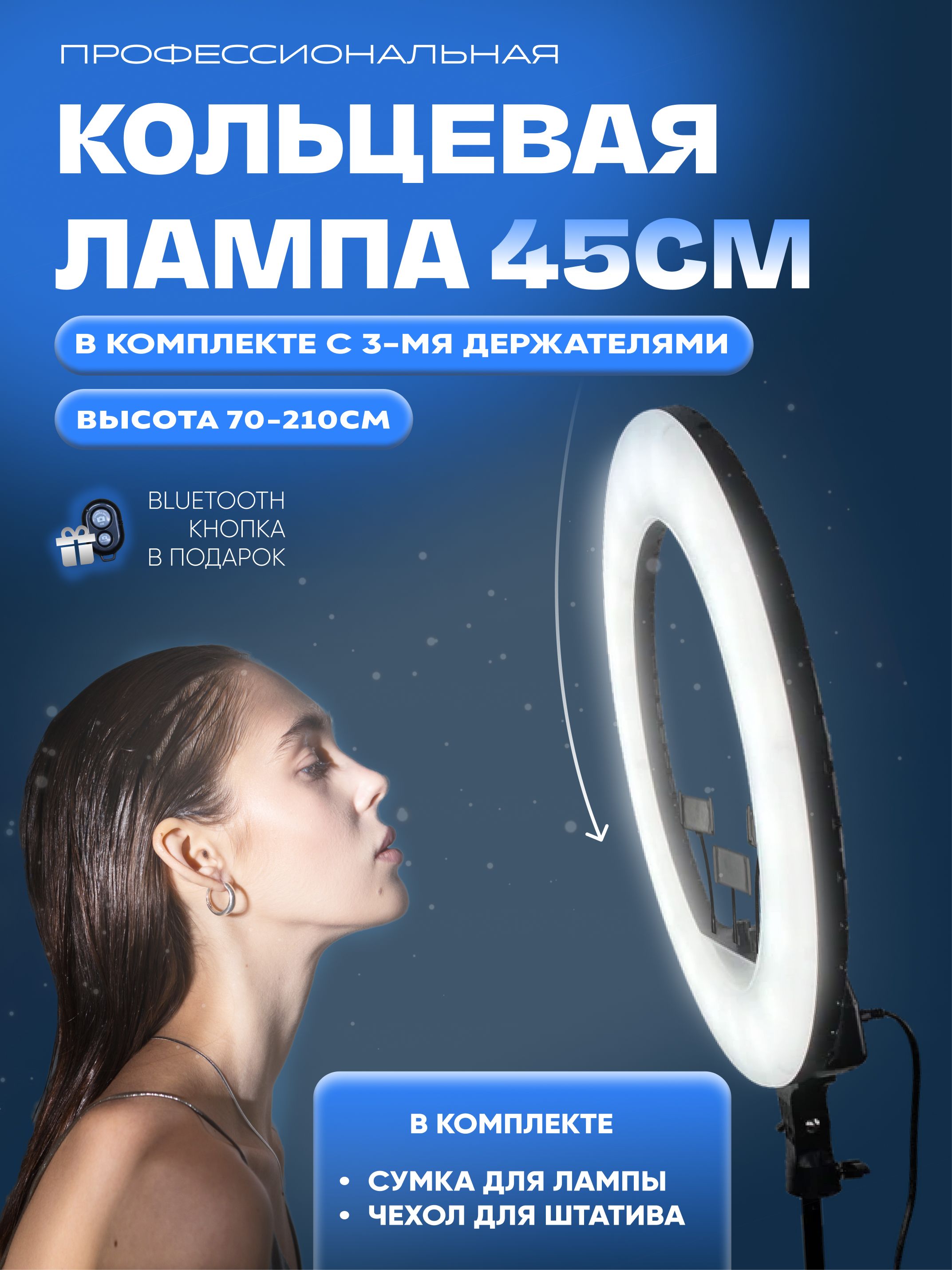 Кольцеваялампа45смRL-18снапольнымштативом