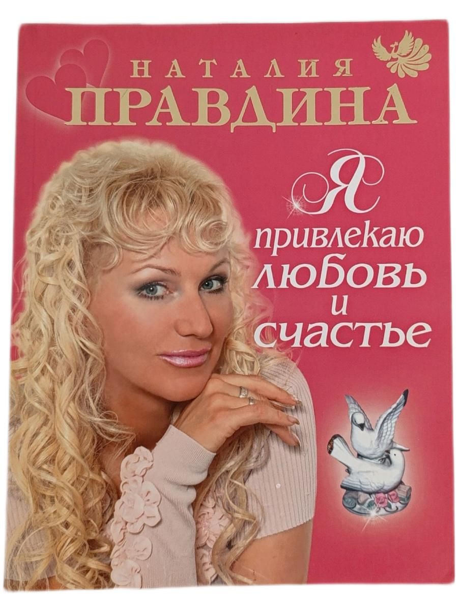 Я Люблю Секс Правдина