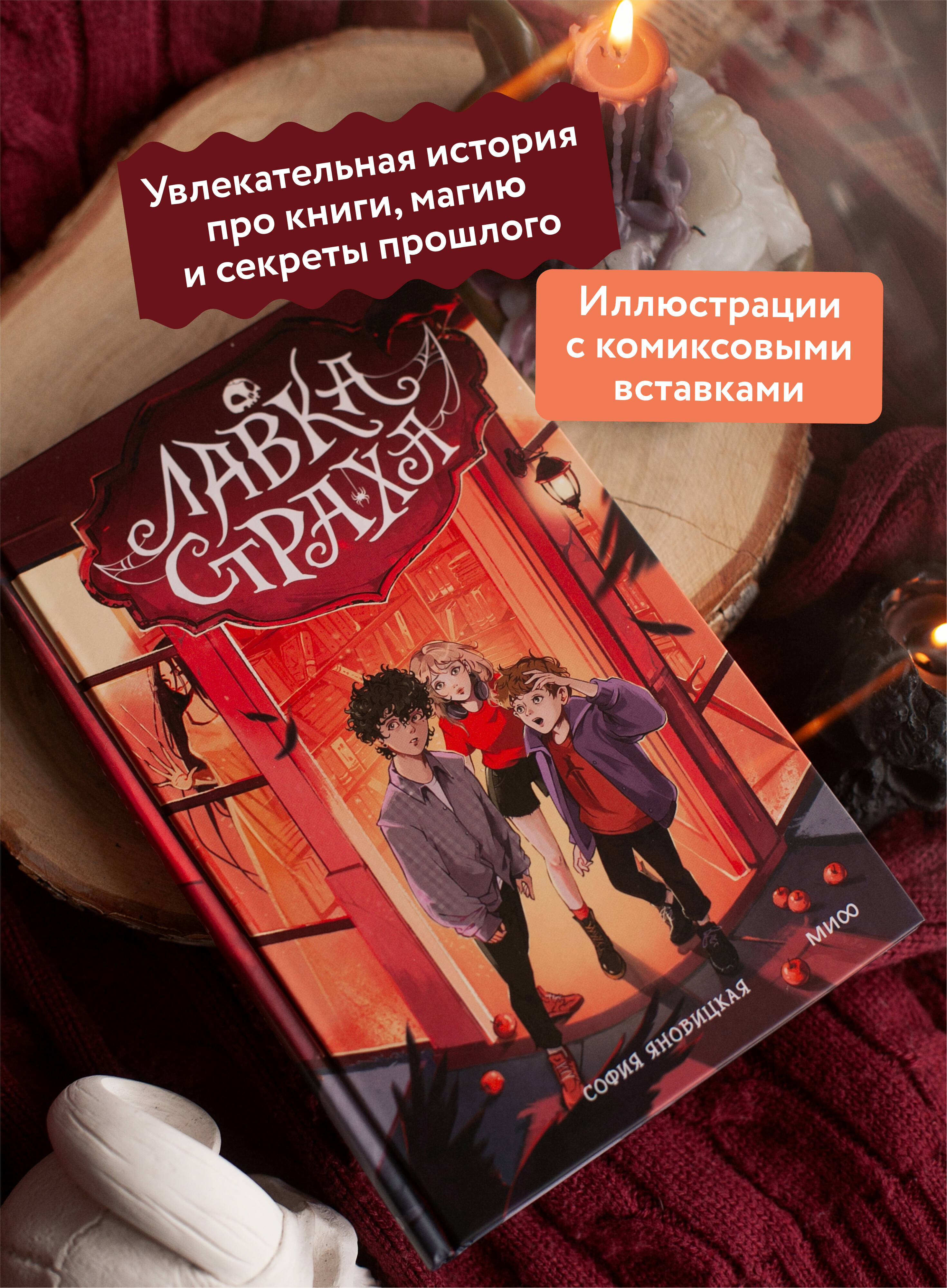Лавка страха | The Horror Shop - Ozon image 1