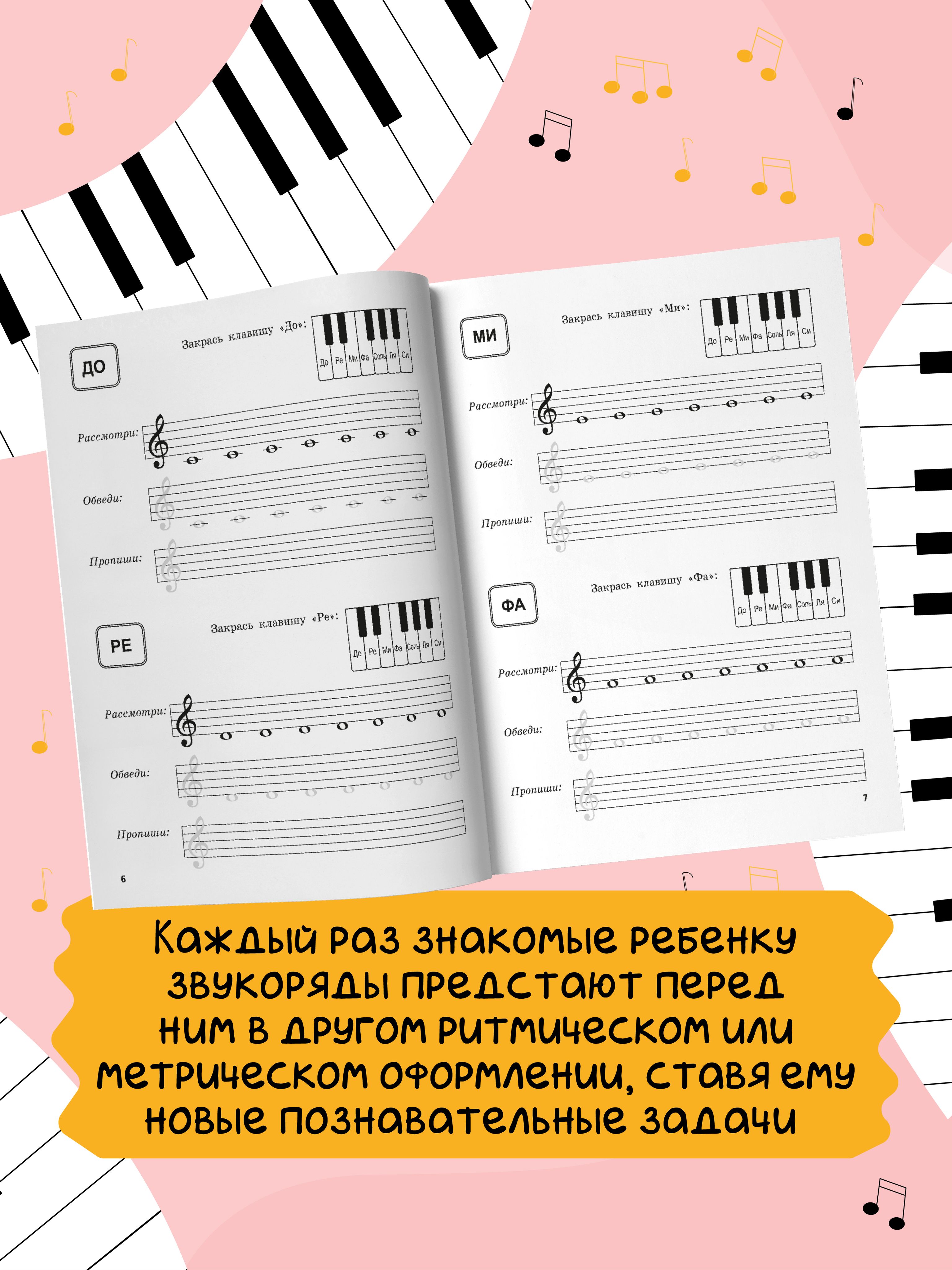 Учимся писать ноты: Прописи для юных музыкантов | Learning to Write Music: Exercises for Young Musicians - Ozon image 4