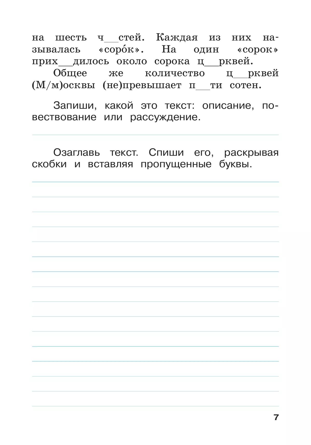 Русский язык. Летние задания. Переходим в 3-й класс (Школа России) | Reference Book - Ozon image 7