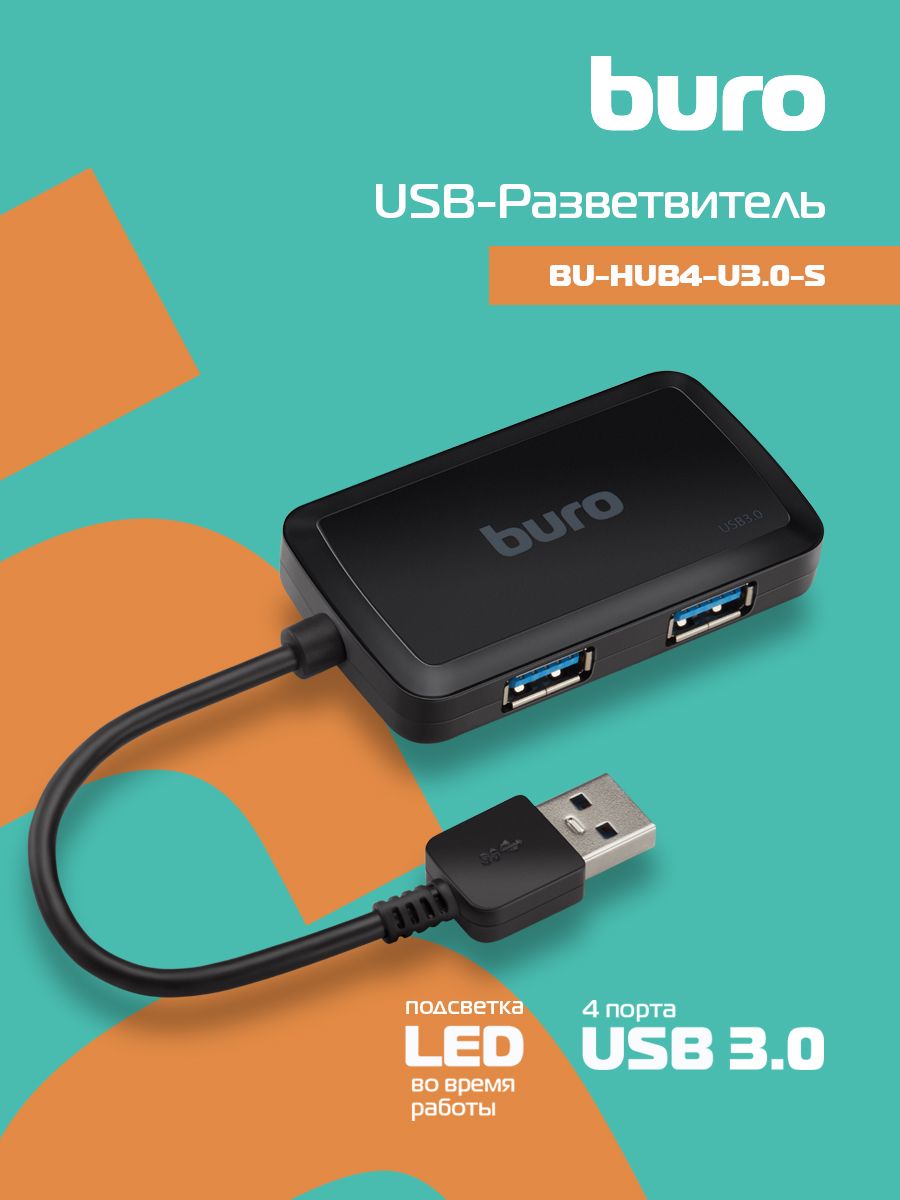 USBHub/РазветвительUSB3.0BuroBU-HUB4-U3.0-S4порта,черный