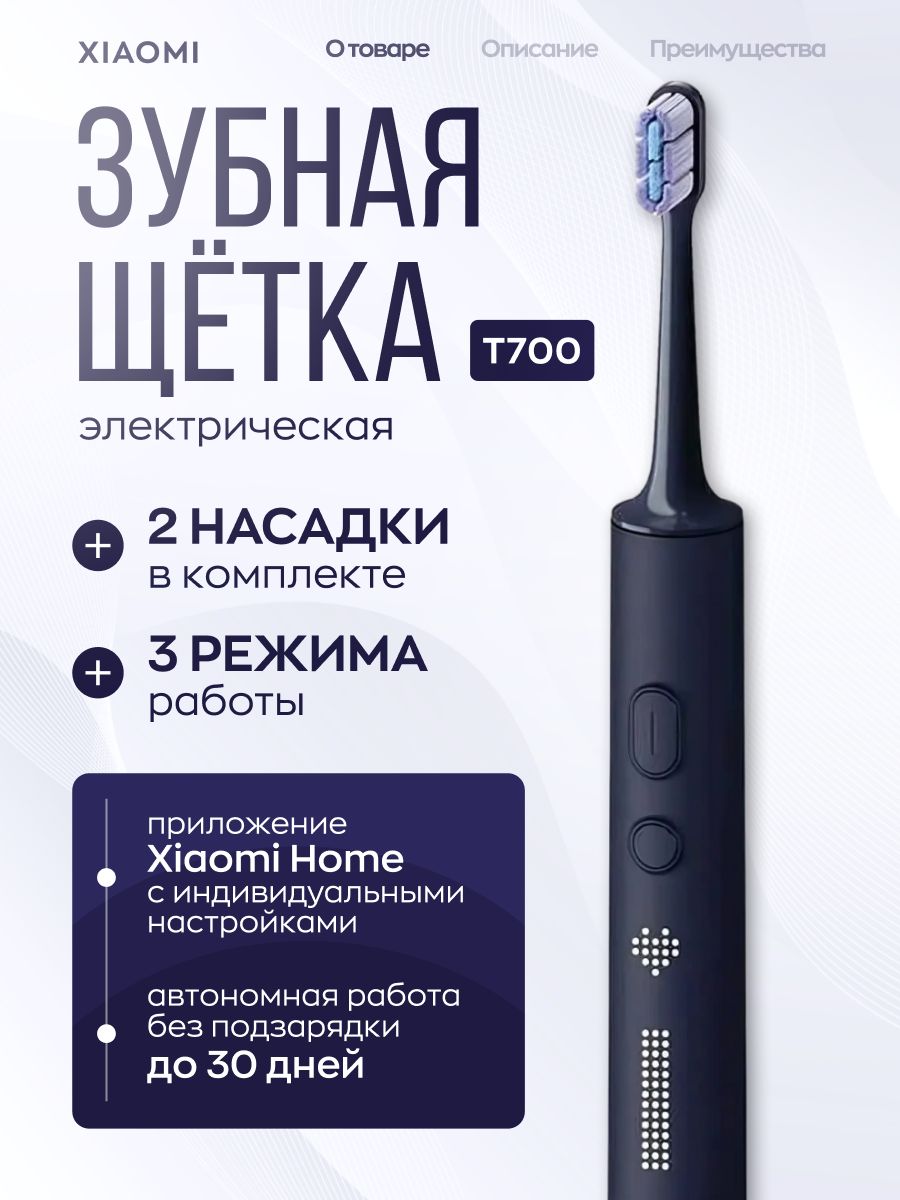ЭлектрическаязубнаящеткаXiaomiT700,2насадки,3режима,CN