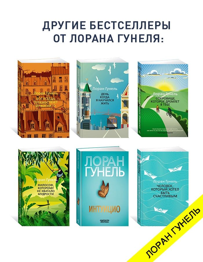 Я обещаю тебе свободу. Гунель. Книга | Je te promets la liberté - Ozon image 6