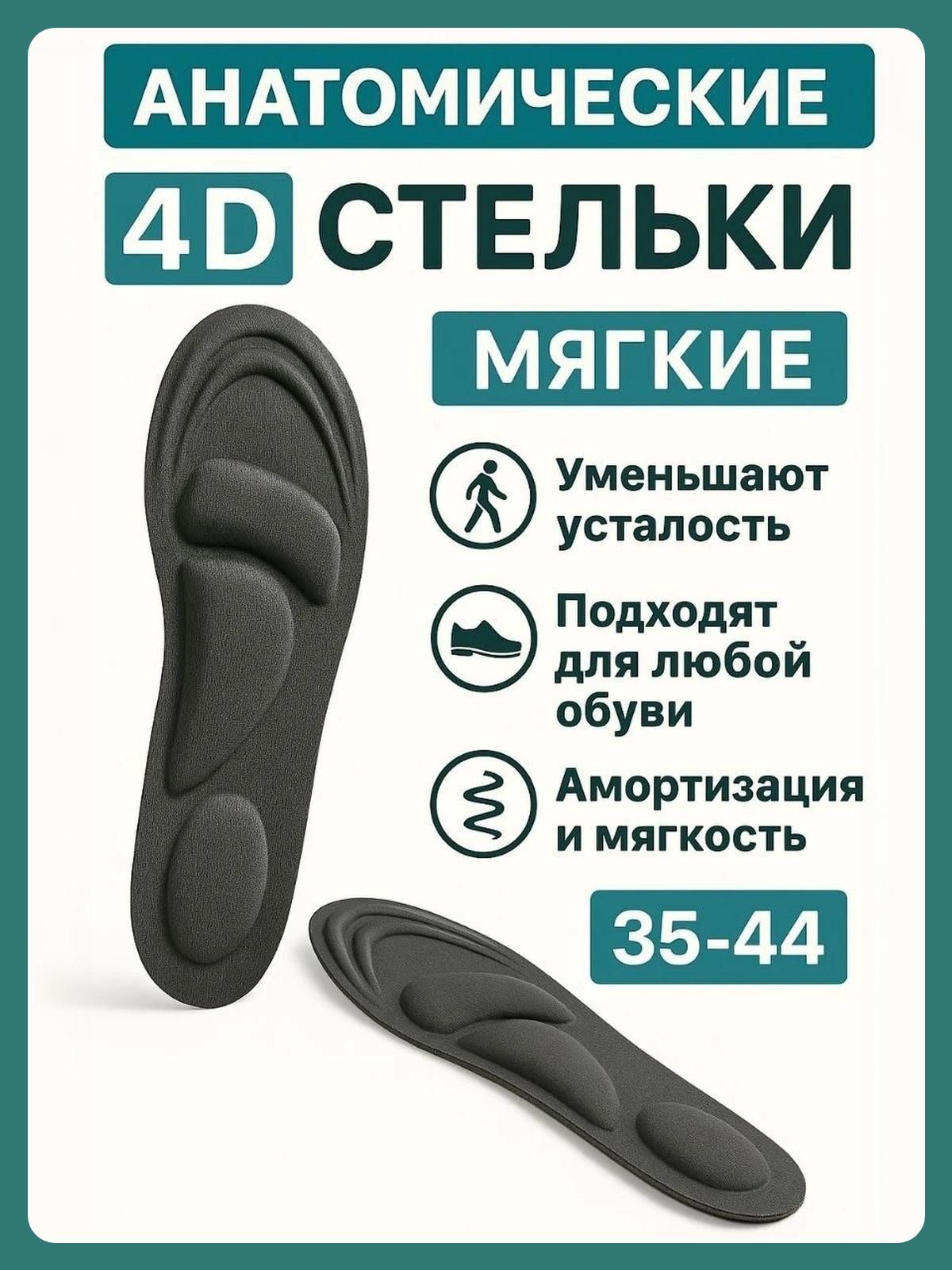 Стелькидляобуви2шт