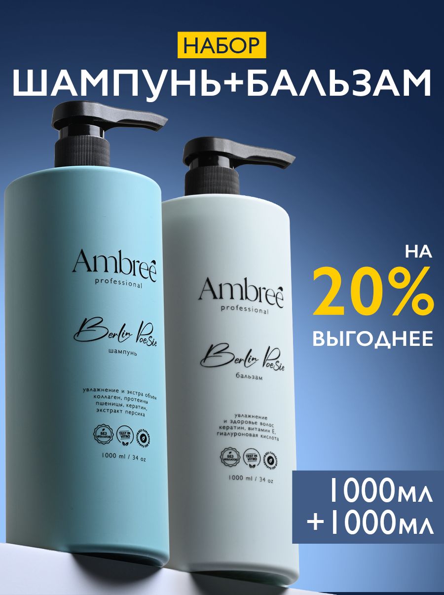 AMBREEProfessionalНаборШампуньибальзамдляволосскератином1л+1л