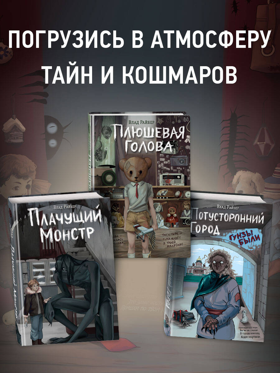 Влад Райбер. Кошачья маска. Страшные рассказы. Хоррор 16+ | Vlad Rayer. Cat Mask. Horror Stories - Ozon image 3
