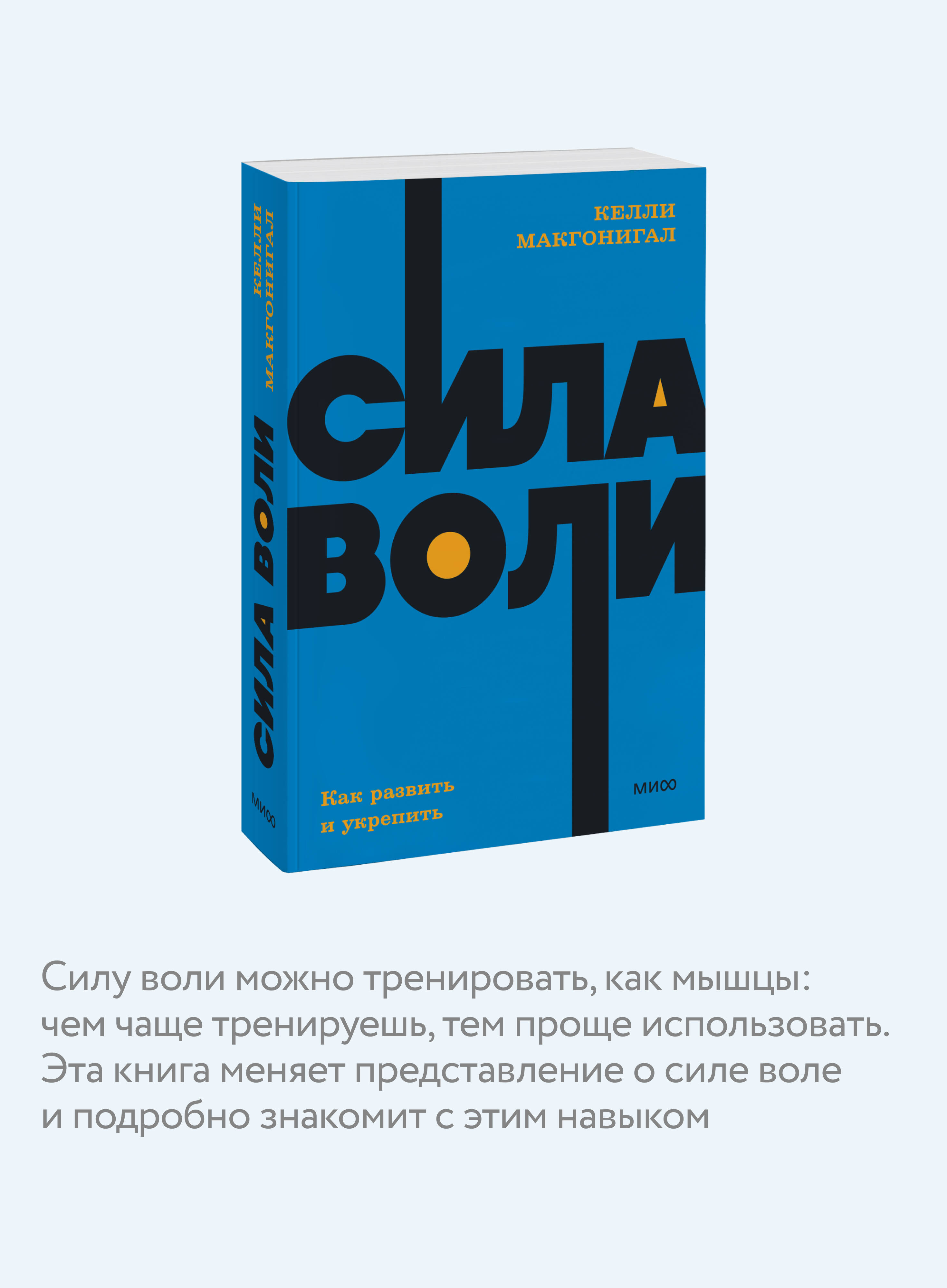 Сила воли. Как развить и укрепить. NEON Pocketbooks | The Willpower Instinct. NEON Pocketbooks - Ozon image 2