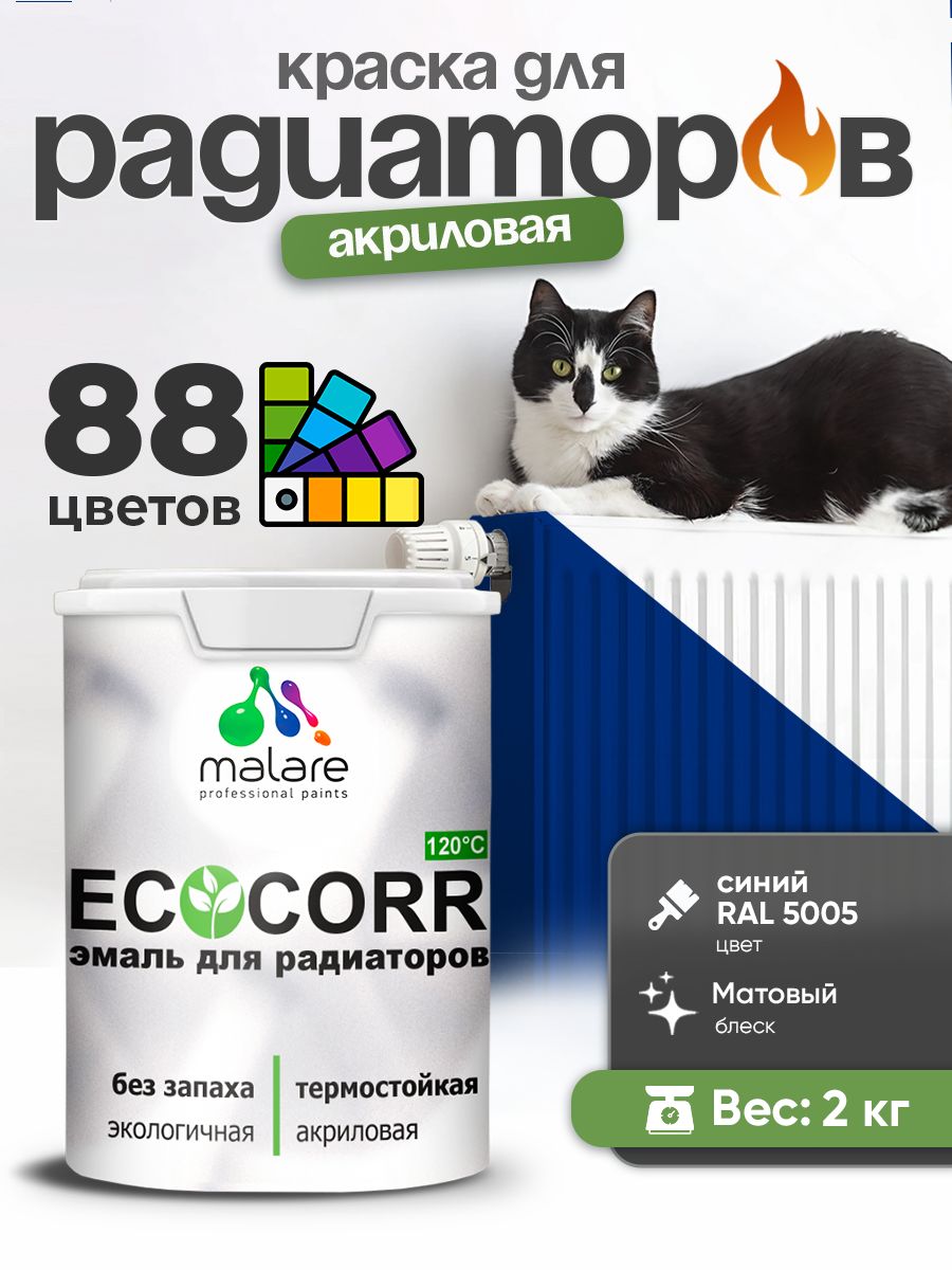 Краска Malare EcoCorr для труб, батарей и радиаторов отопления/ водная акриловая быстросохнущая без запаха матовая, синий, 2 кг