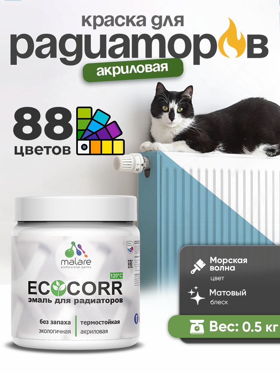 Краска Malare EcoCorr для труб, батарей и радиаторов отопления/ водная акриловая быстросохнущая без запаха матовая, морская волна, 0,5 кг