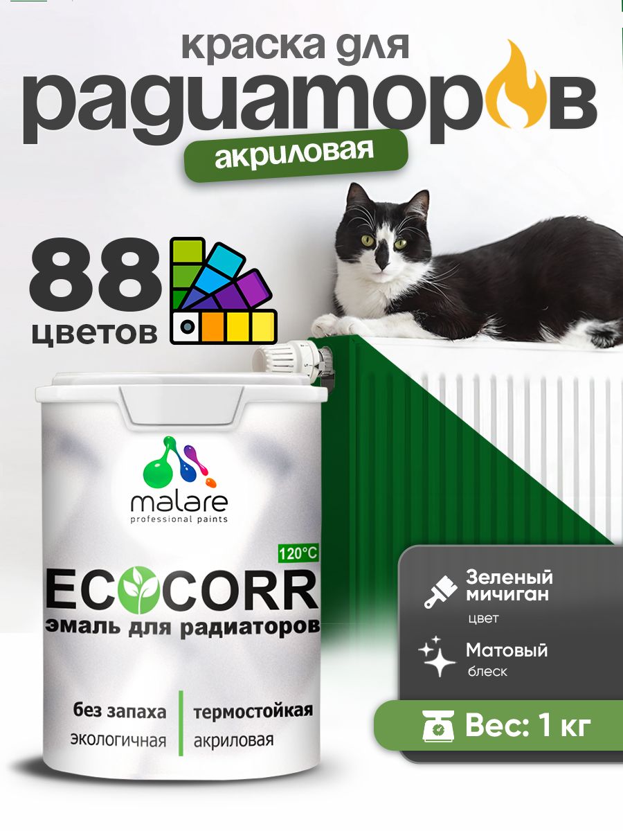 Краска Malare EcoCorr для труб, батарей и радиаторов отопления/ водная акриловая быстросохнущая без запаха матовая, зеленый мичиган, 1 кг