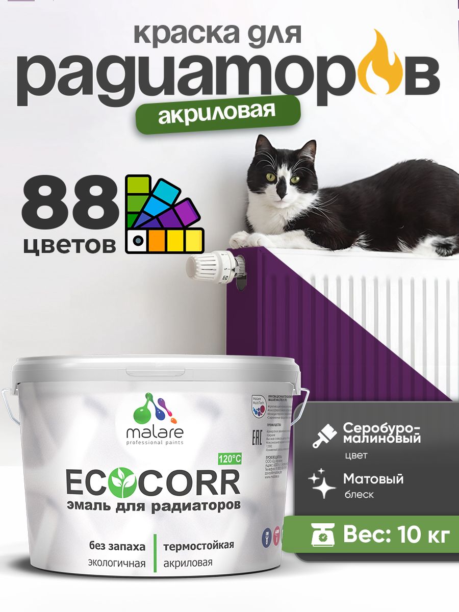 Краска термостойкая Malare EcoCorr для труб, батарей и радиаторов отопления/ вод