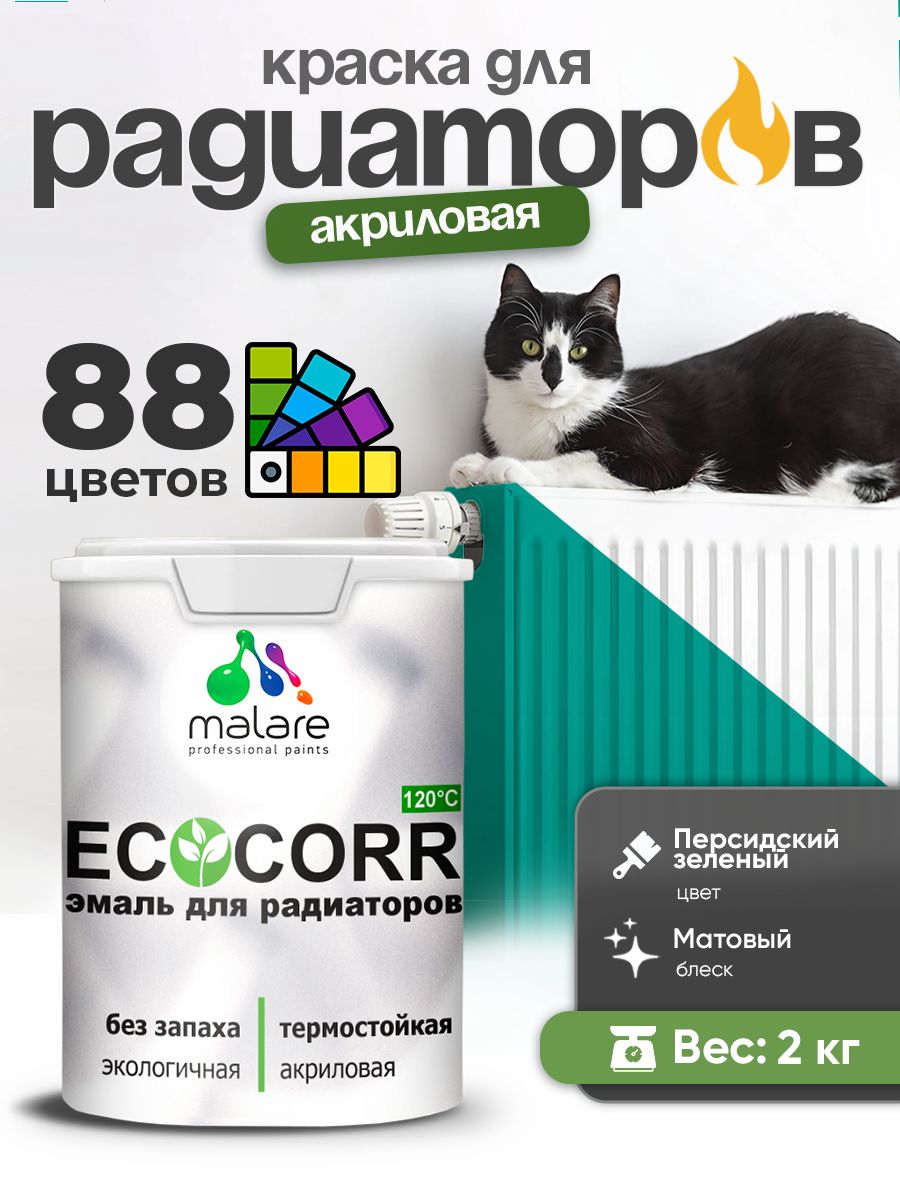 Краска Malare EcoCorr для труб, батарей и радиаторов отопления/ водная акриловая быстросохнущая без запаха матовая, персидский зеленый, 2 кг