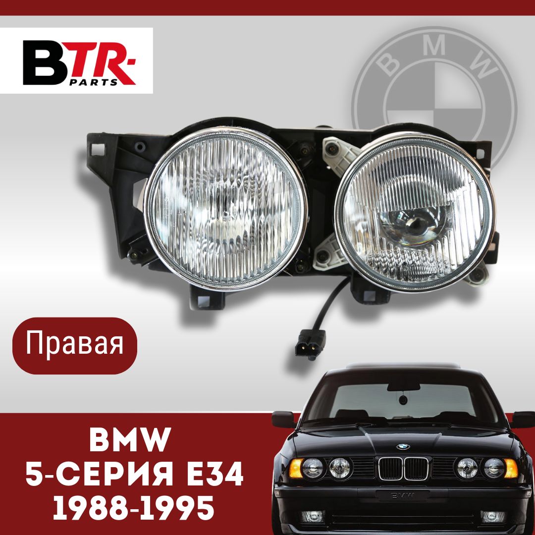 Фонарь BMW правый хрусталь WXQP