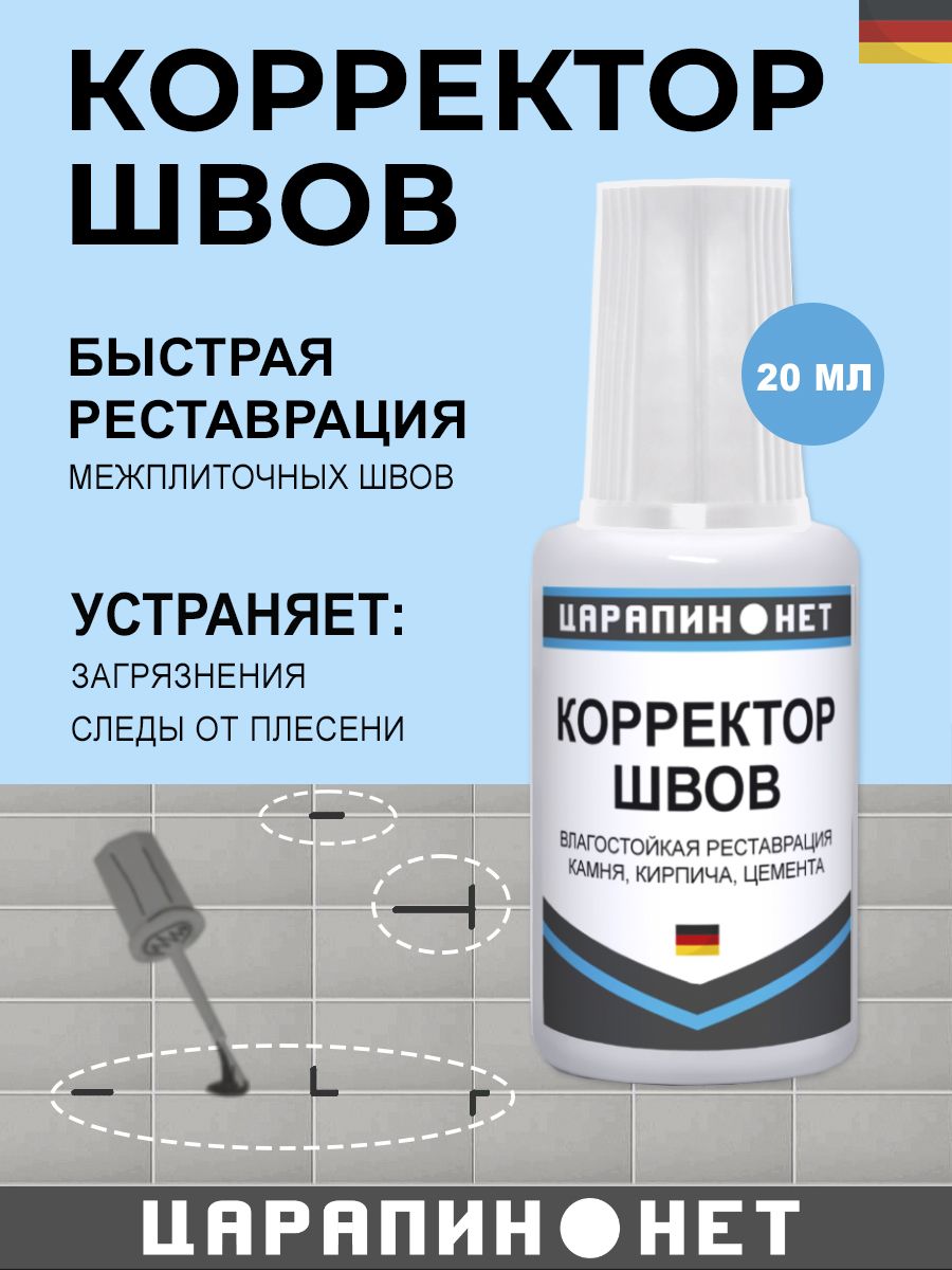 ЦАРАПИН.НЕТ 划痕修复剂, 1 个, 白色