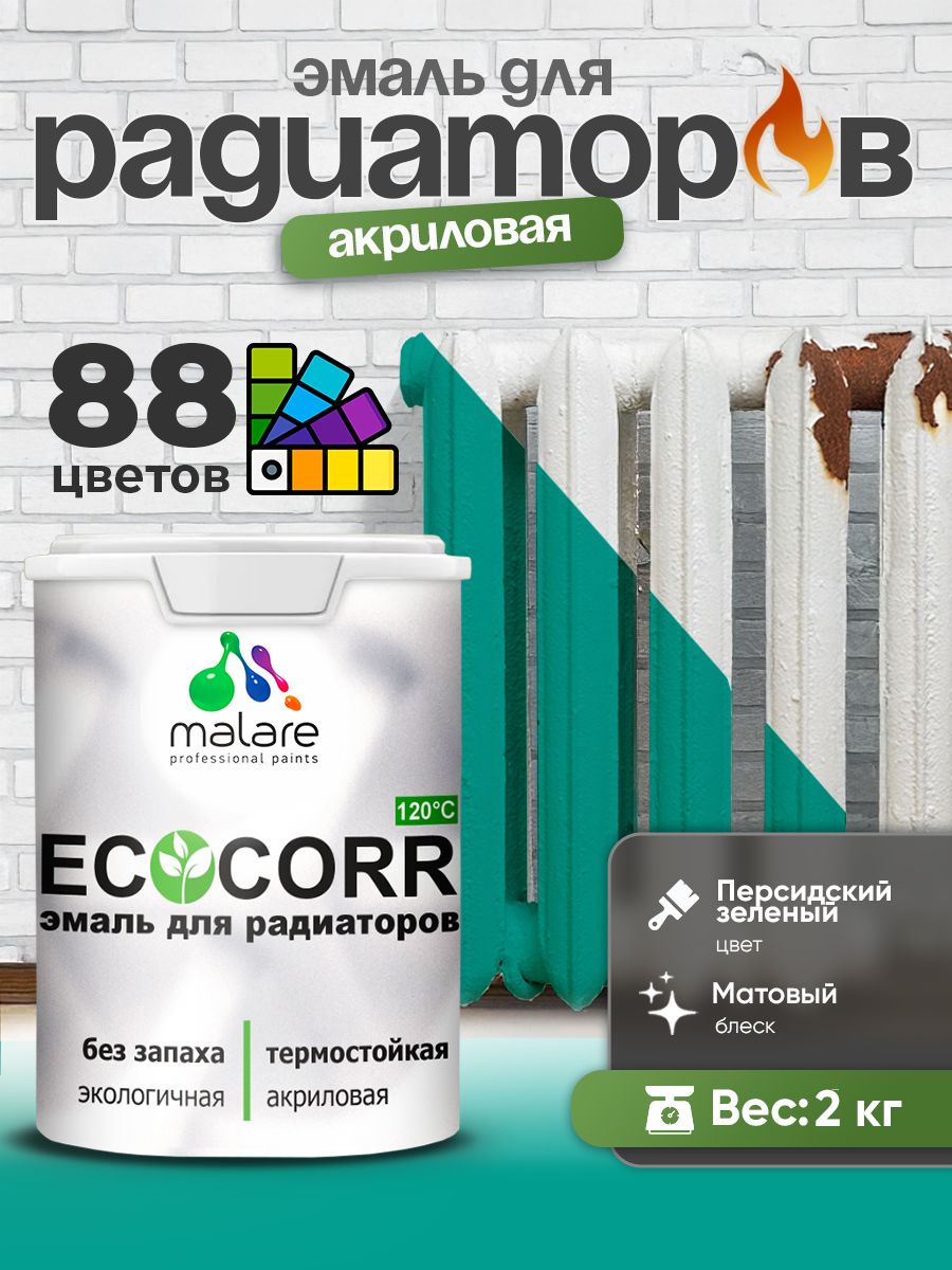 Эмаль Malare EcoCorr для труб и радиаторов отопления, для батарей, водная акриловая быстросохнущая без запаха матовая, персидский зеленый, 2 кг